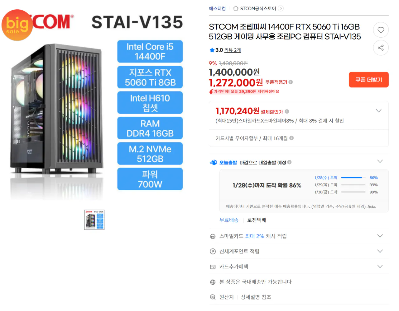 가성비 본체 14400F RTX5060Ti 8gb