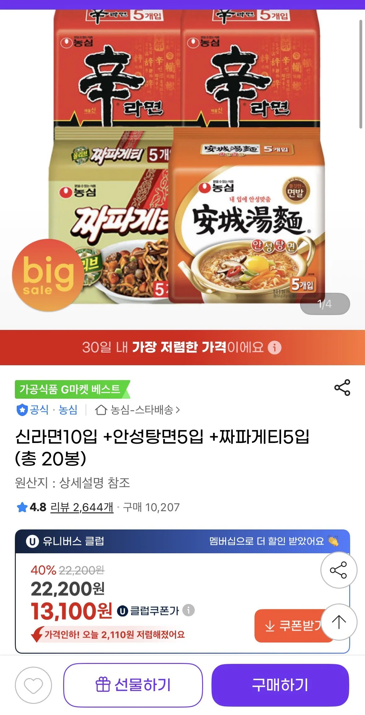 신라면10입 +안성탕면5입 +짜파게티5입