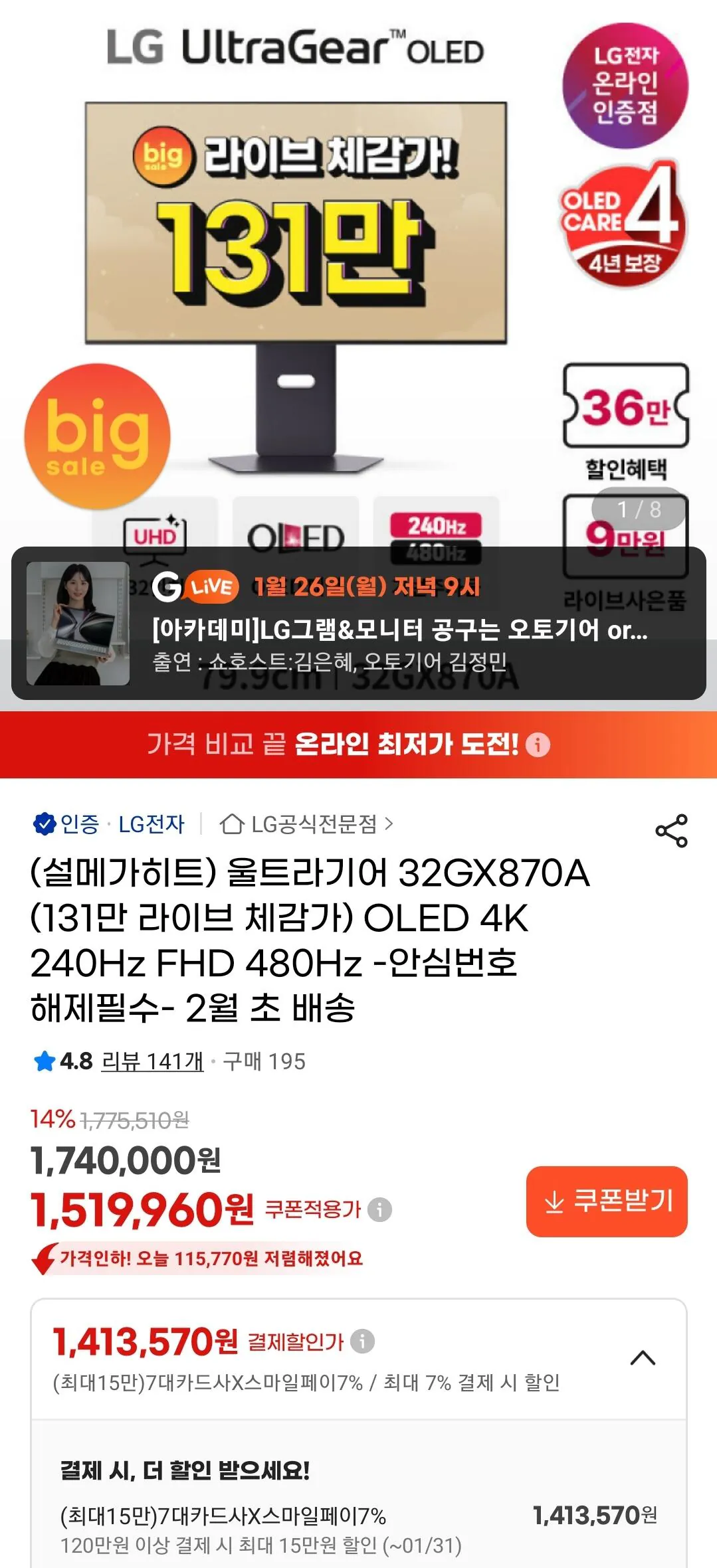 LG 게이밍모니터 32GX870A 4K OLED