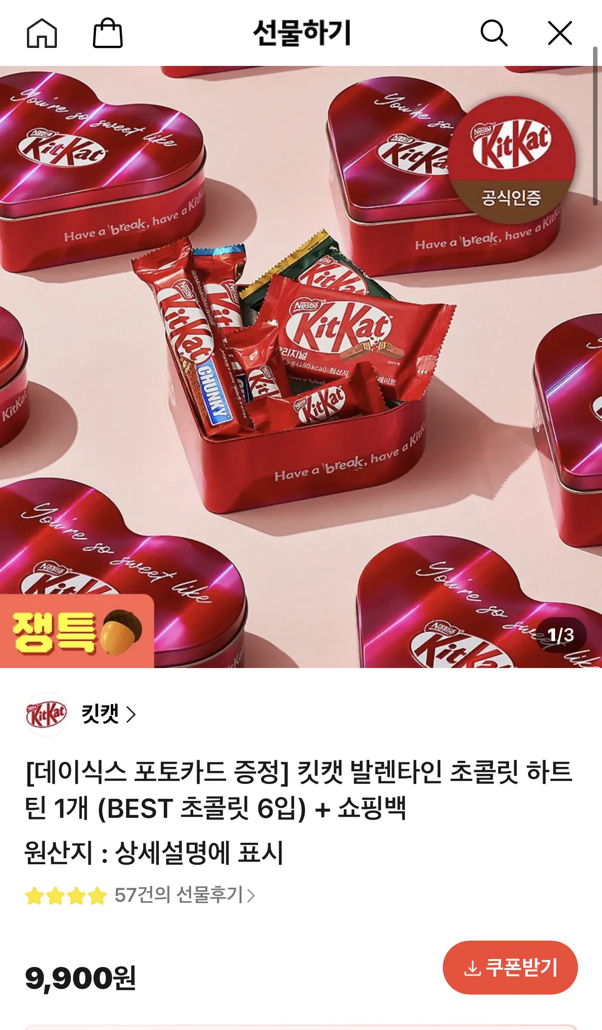 킷캣 발렌타인 초콜릿 하트틴 1개 (BEST 초콜릿 6입) + 쇼핑백