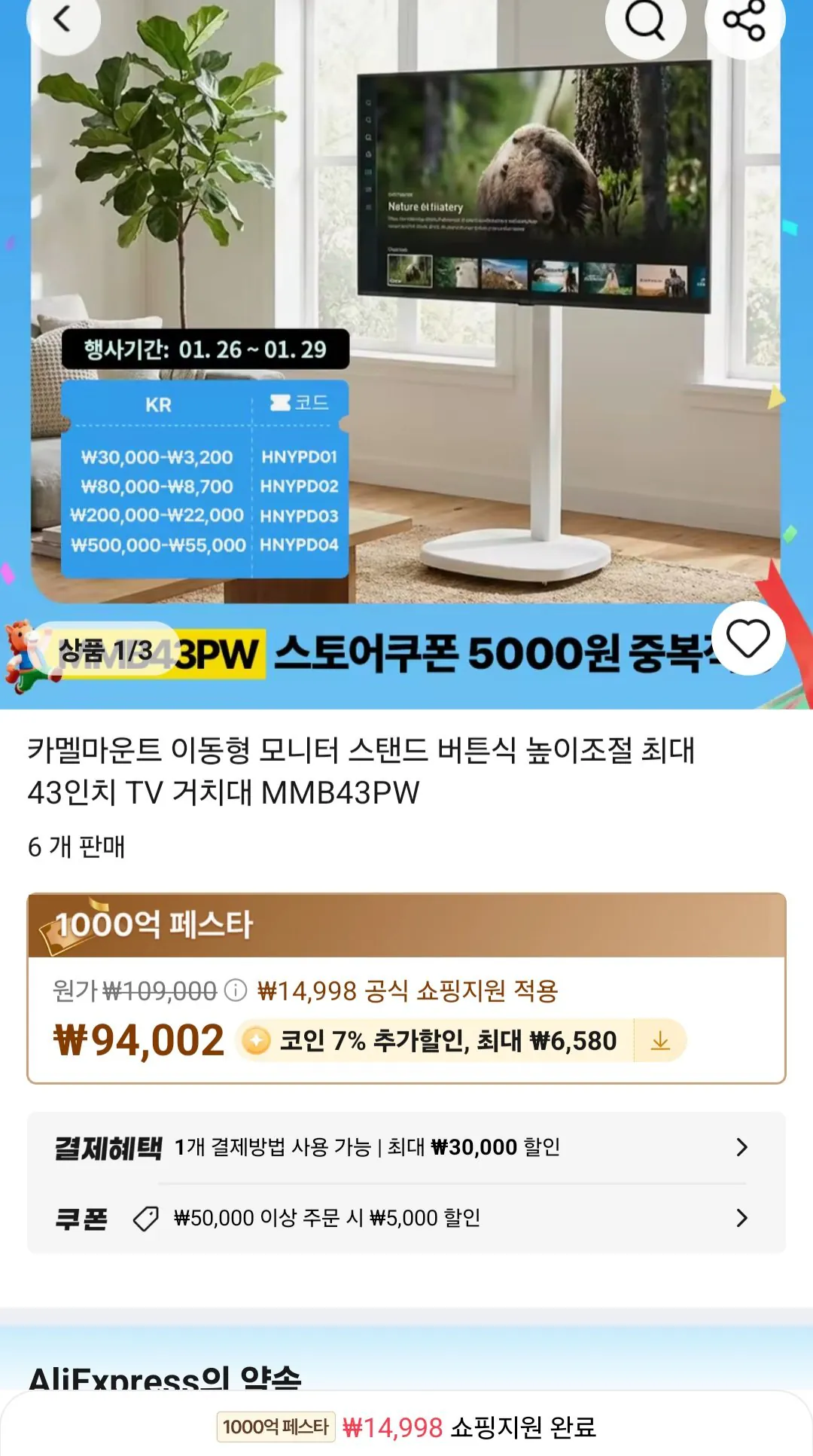 카멜마운트 이동형 모니터 스탠드 버튼식 높이조절 최대 43인치 TV 거치대 MMB43PW 코인딜