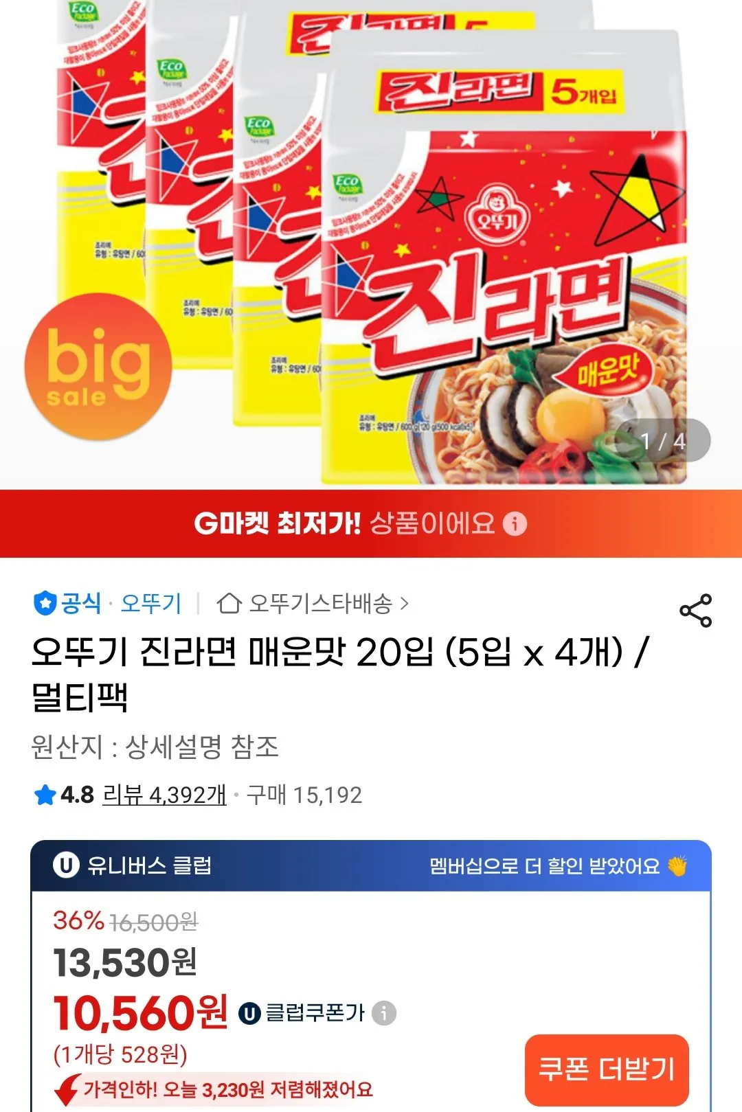 오뚜기 진라면 매운맛 20입
