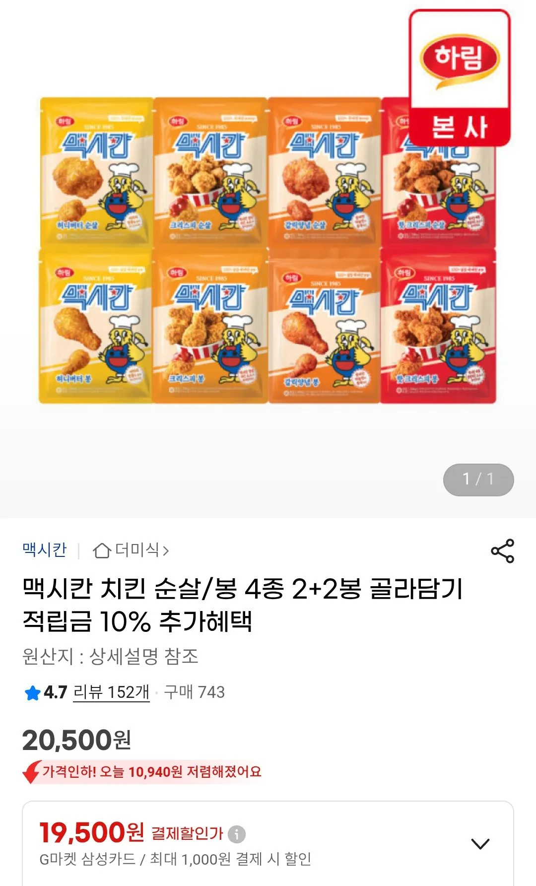 맥시칸치킨 순살/봉 350g 4개 + 10% 스마일캐시