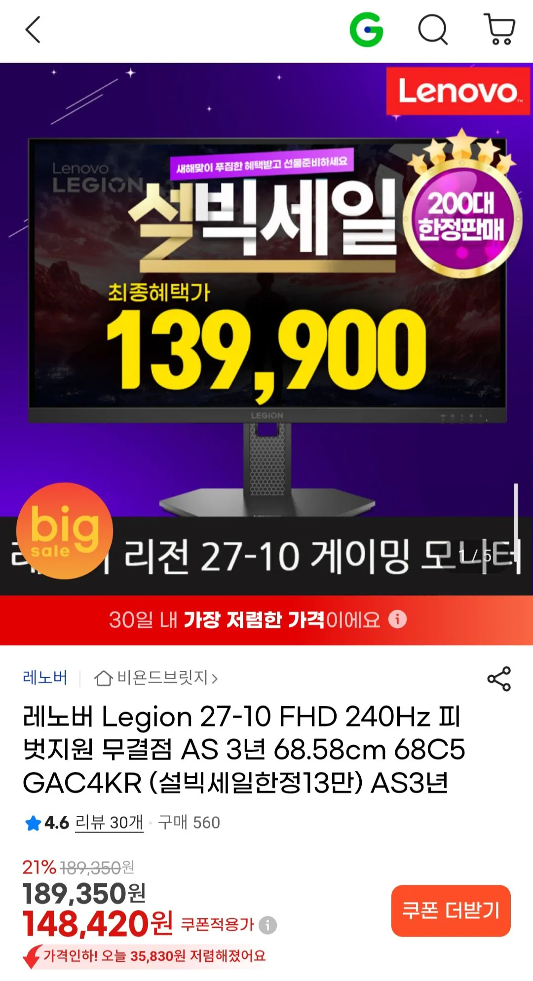 레노버 Legion 27-10 게이밍 모니터 FHD 240Hz 피벗지원 무결점 AS 3년