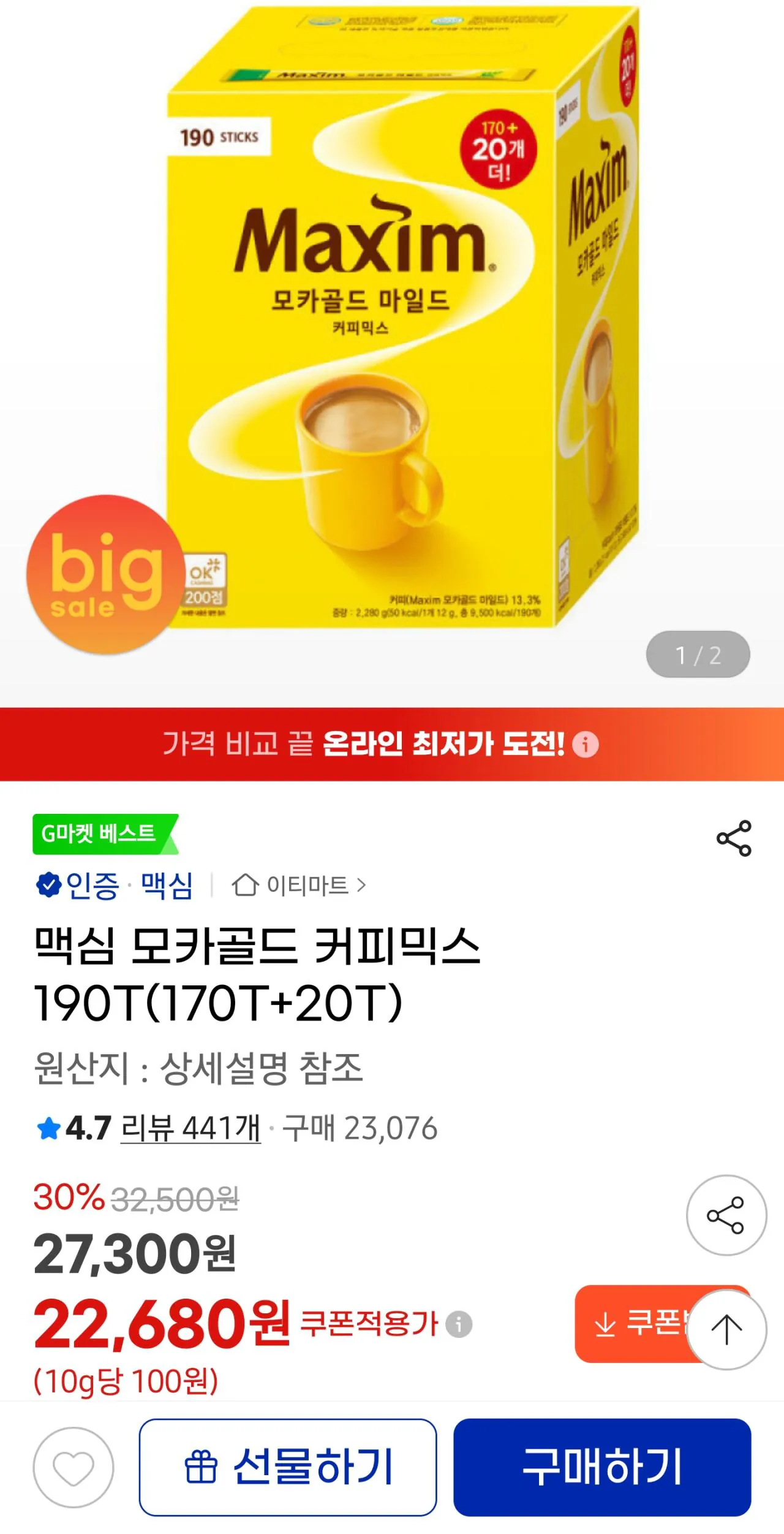 맥심 모카골드 커피믹스 190T