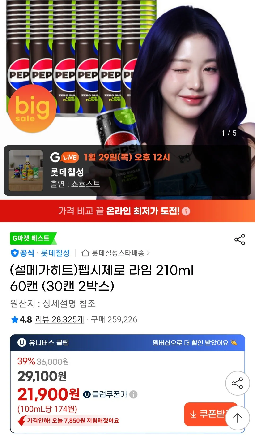 펩시제로 210ml 60개 유니버스클럽