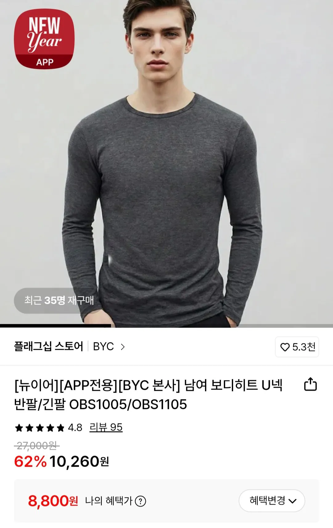 비와이씨 보디히트 U넥 반팔