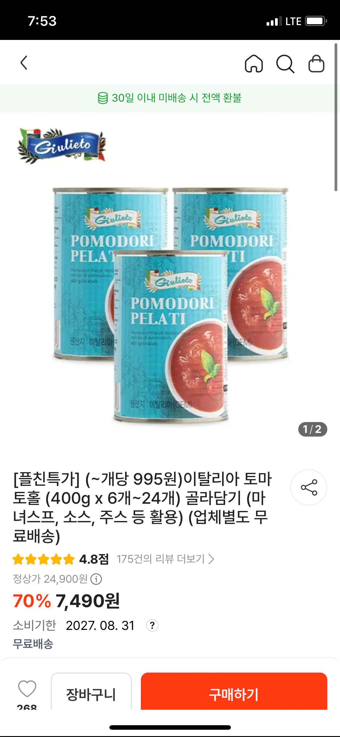 줄리에토 이탈리아 토마토홀 400g x 6개