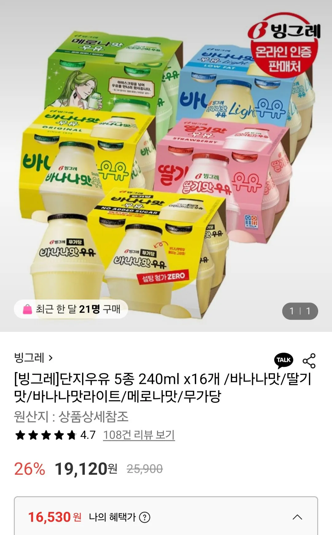 빙그레 단지우유 5종 240ml x16개 삼성월렛