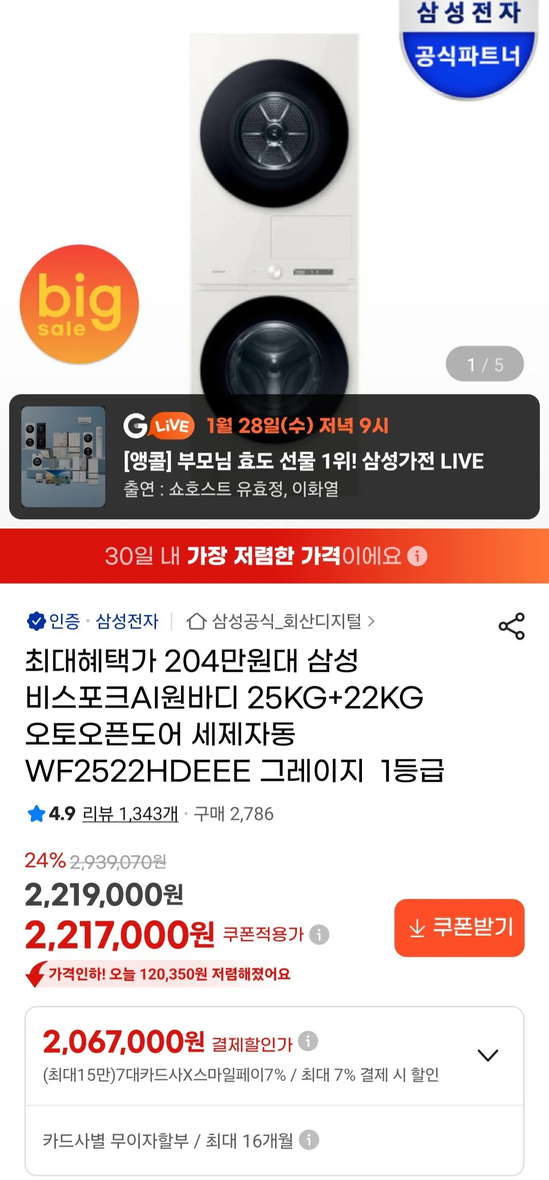 삼성 비스포크AI원바디 25KG+22KG 오토오픈도어 세제자동 WF2522HDEEE