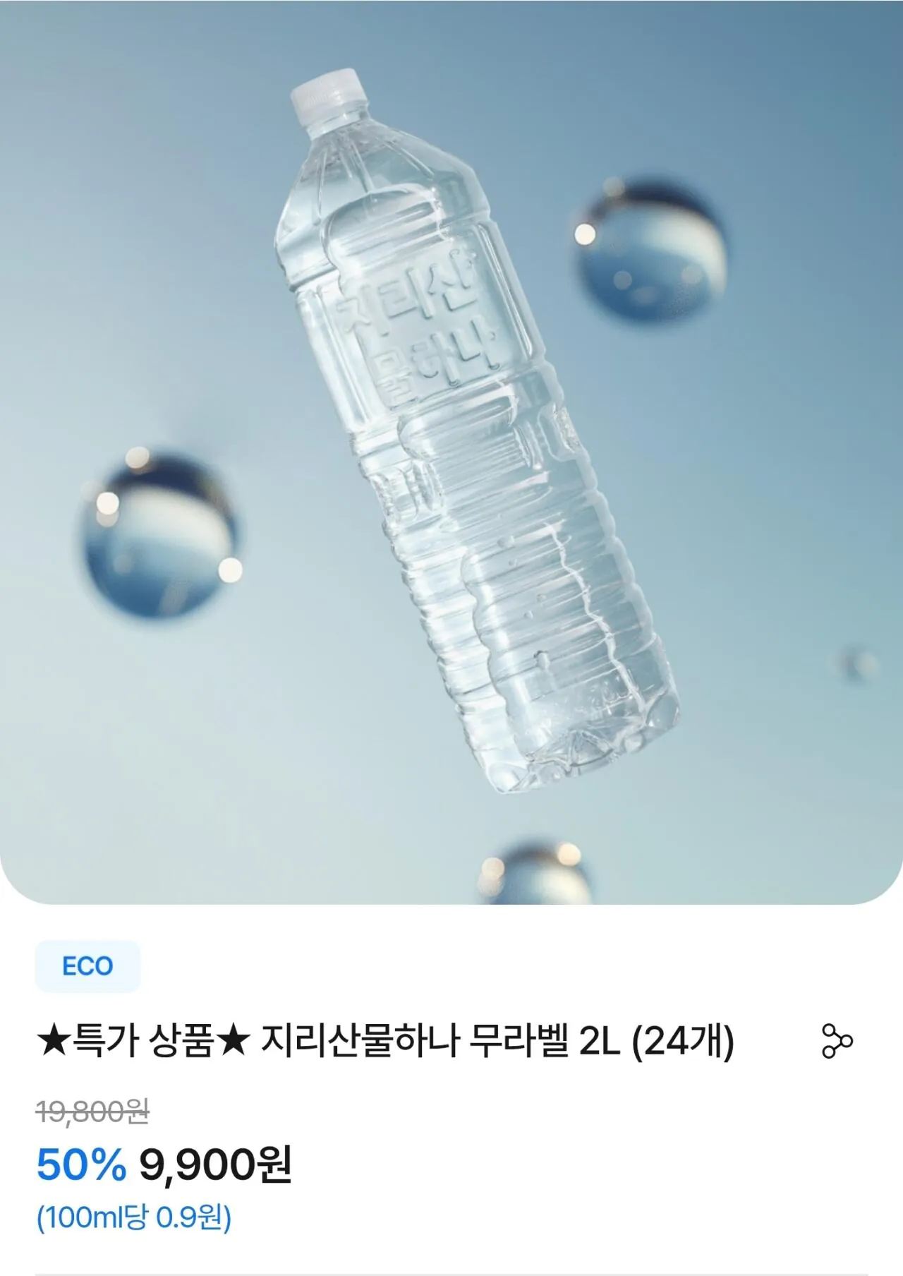 지리산물하나 무라벨 2L (24개)