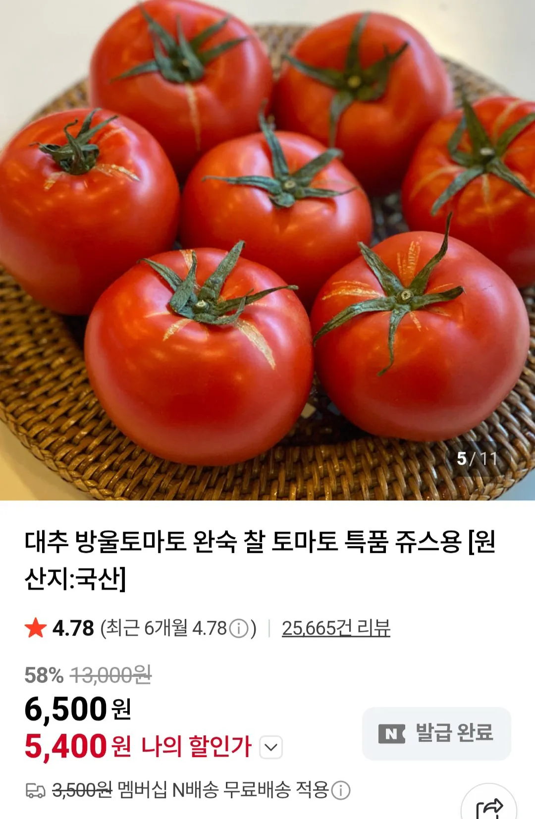 완숙 정품 토마토 2kg 외 방토 1kg 4,400원~