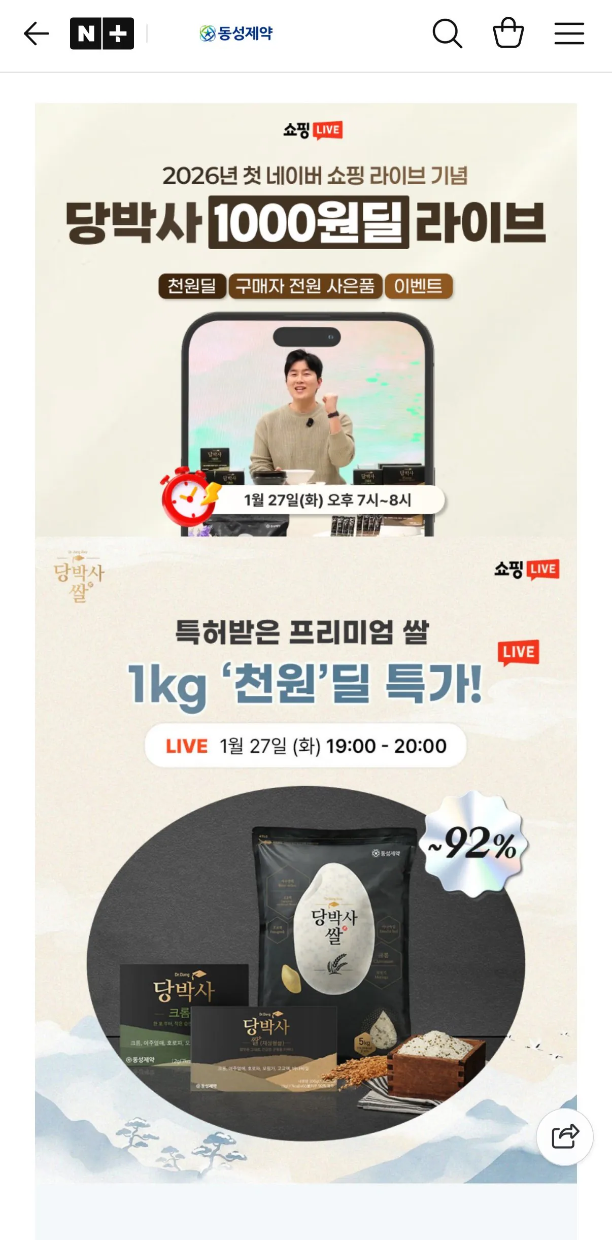 동성제약 당박사쌀 1KG