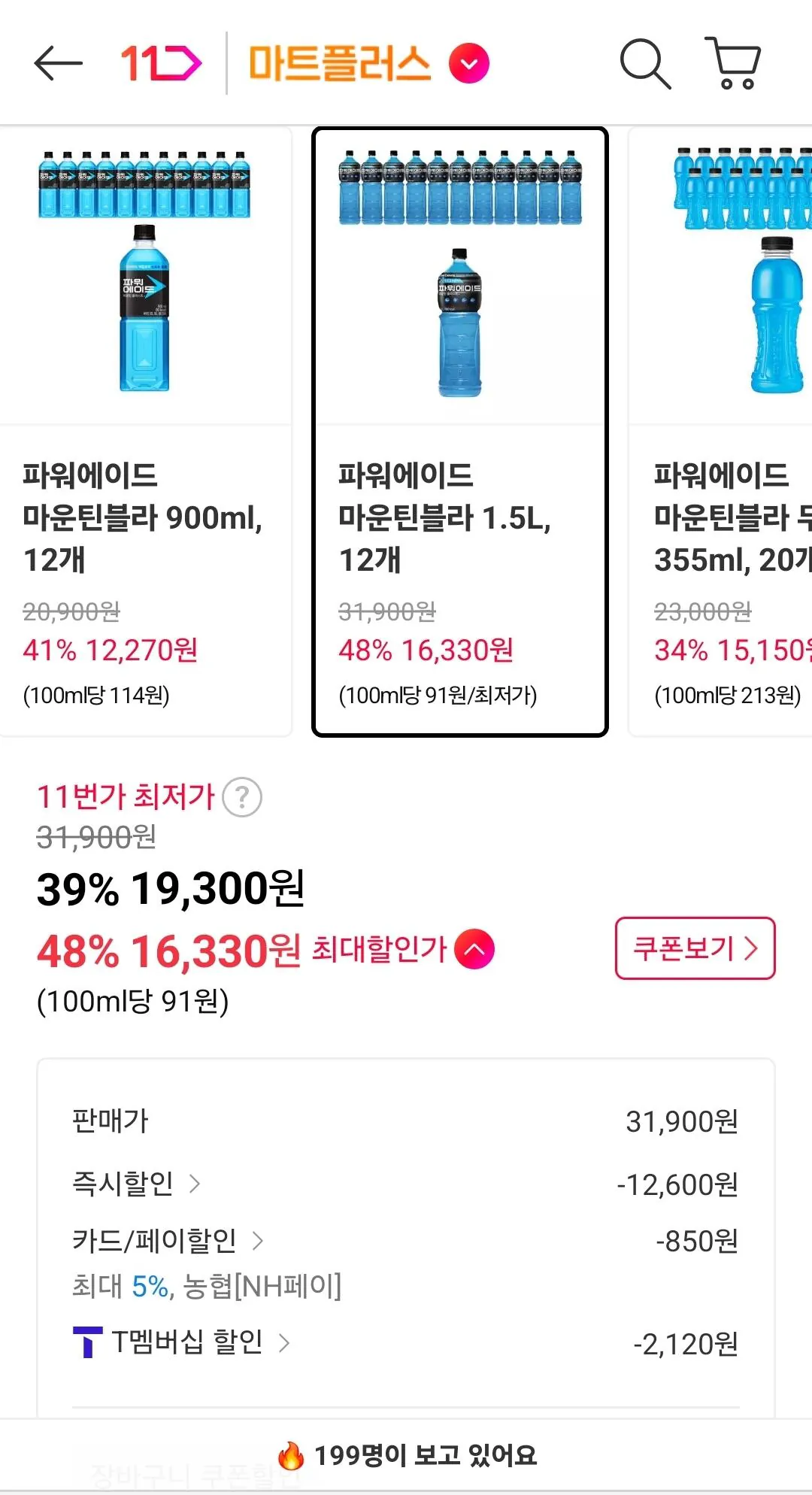 파워에이드 마운틴블라 1.5L, 12개