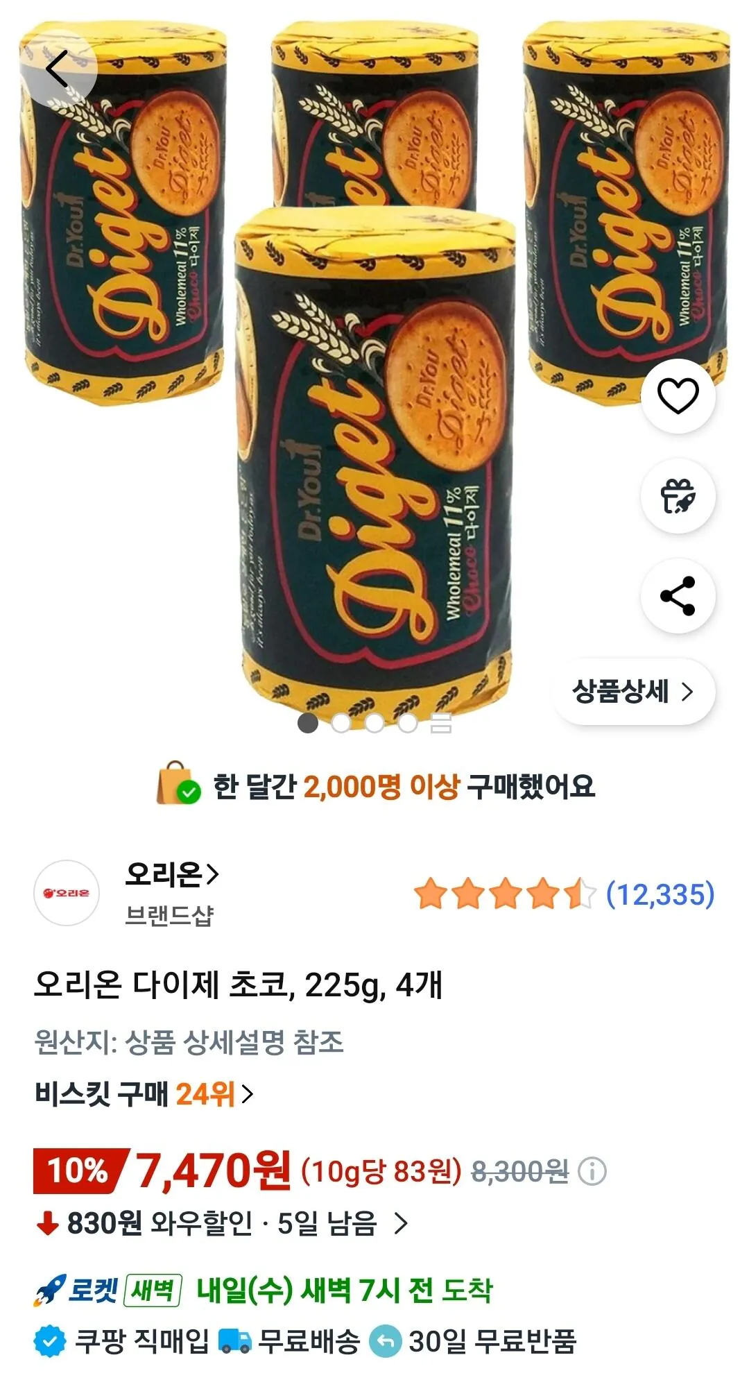 오리온 다이제 초코, 225g, 4개