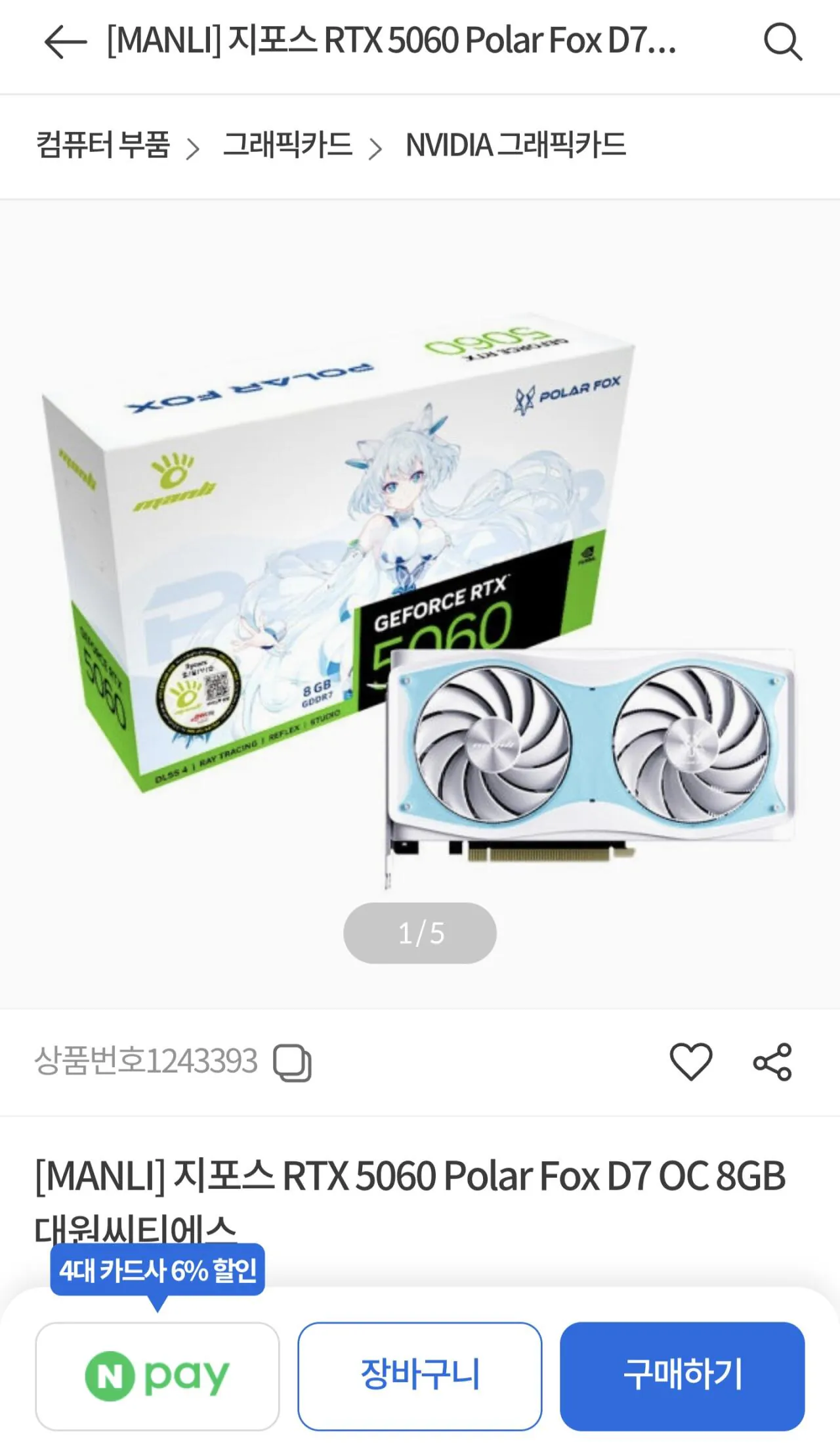 RTX 5060 Polar Fox OC 8GB 대원