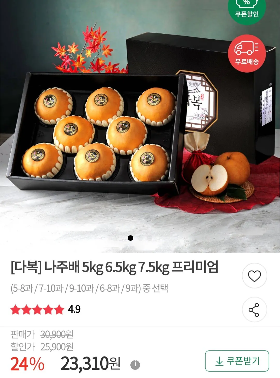 나주배 5kg 선물세트 5kg
