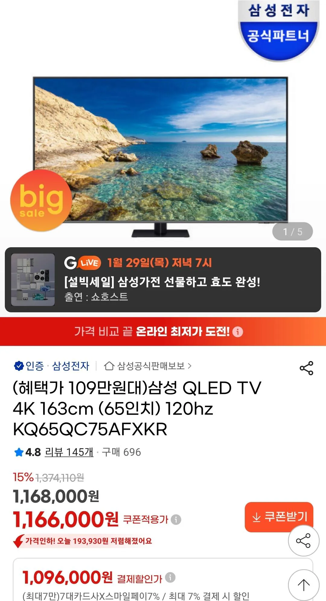 삼성 QLED TV 4K 163cm 65인치 120hz KQ65QC75AFXKR
