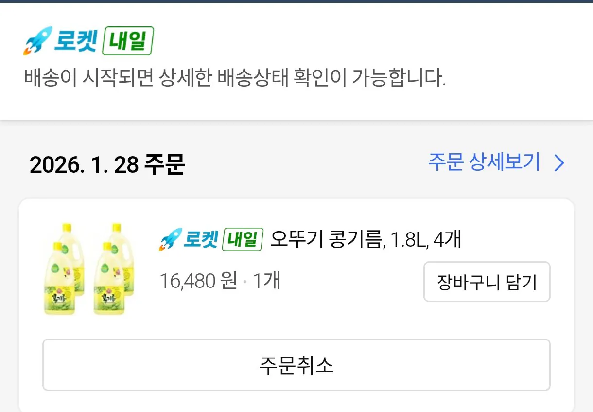오뚜기 콩기름 1.8L x 4개
