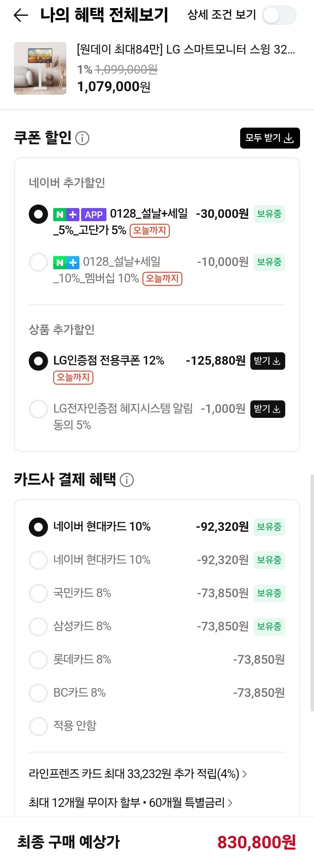 LG 스마트모니터 스윙 32U889SAW 이동식스탠드 정품 패키지