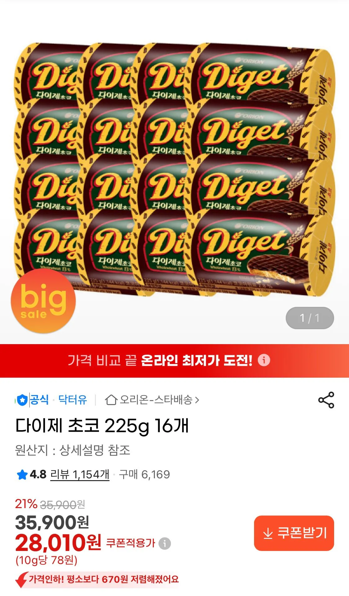 다이제 초코 225g 16개