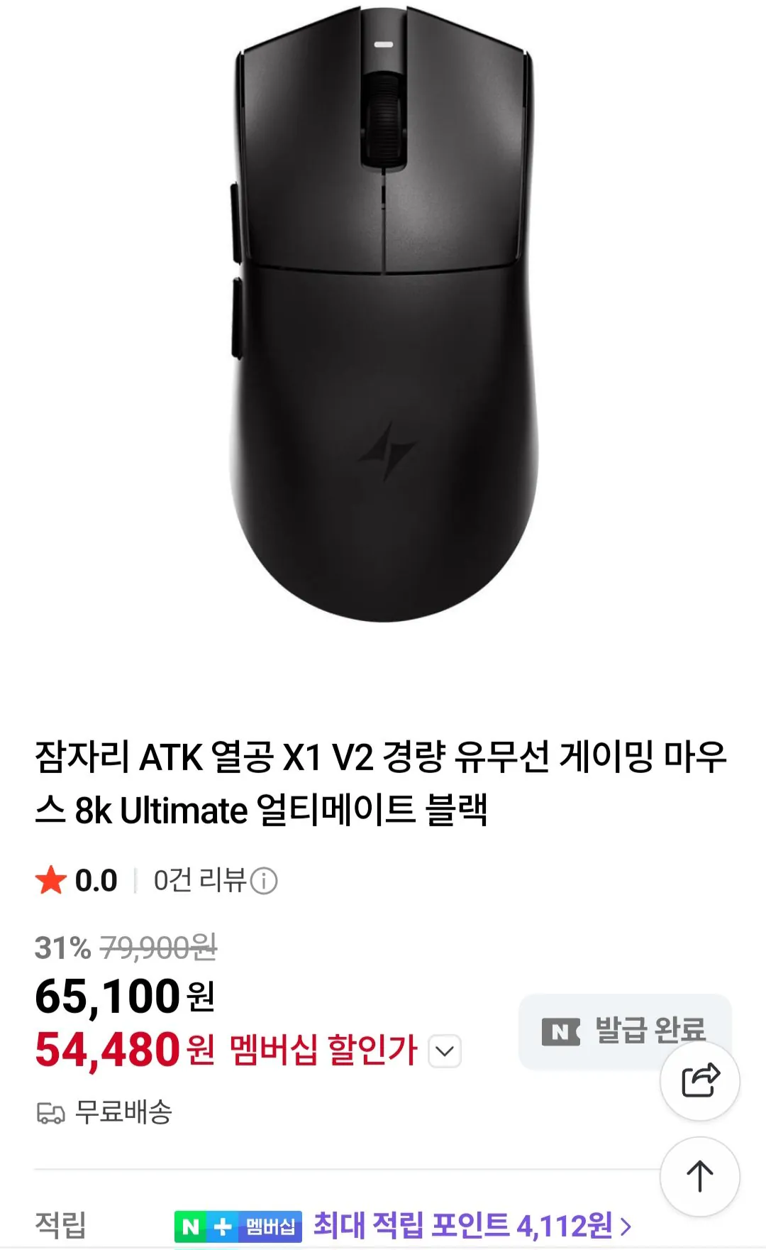 잠자리 ATK 열공 X1 V2 경량 유무선 게이밍 마우스 8k Ultimate 얼티메이트 블랙
