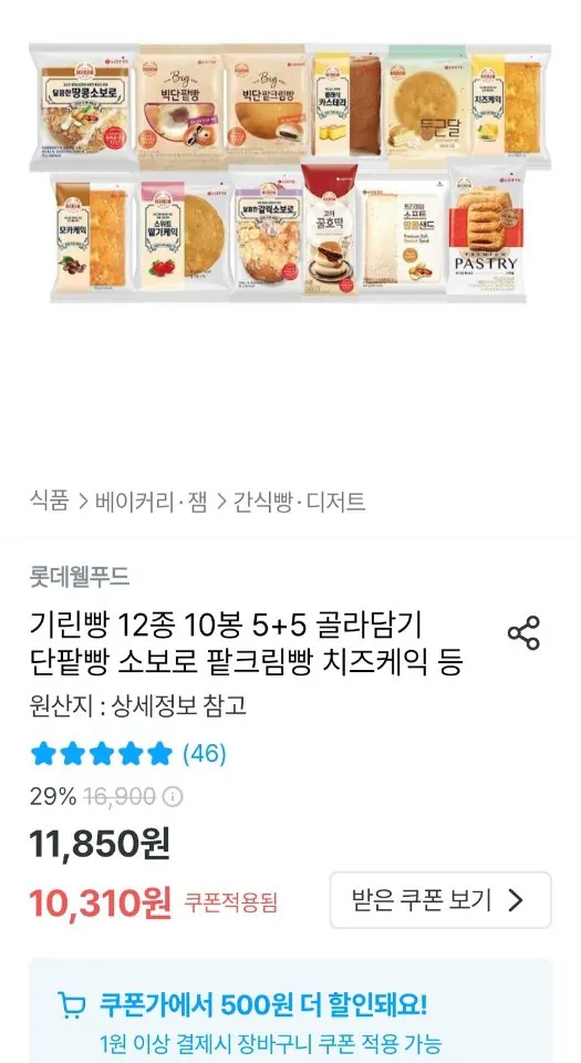 롯데웰푸드 기린빵 12종 10봉 5+5 골라담기