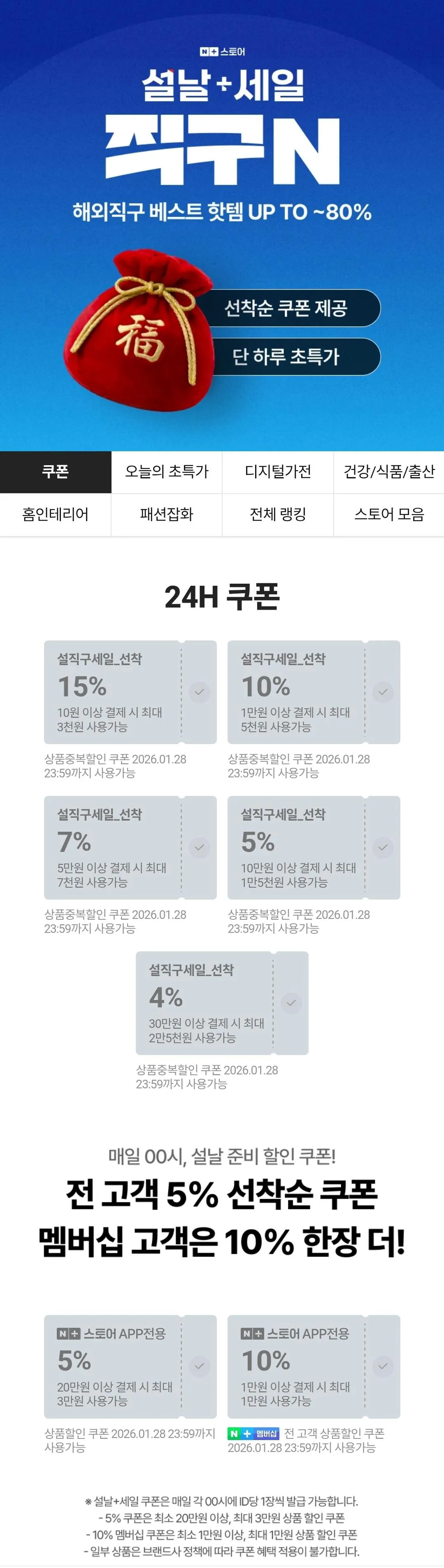 네이버스토어 직구세일