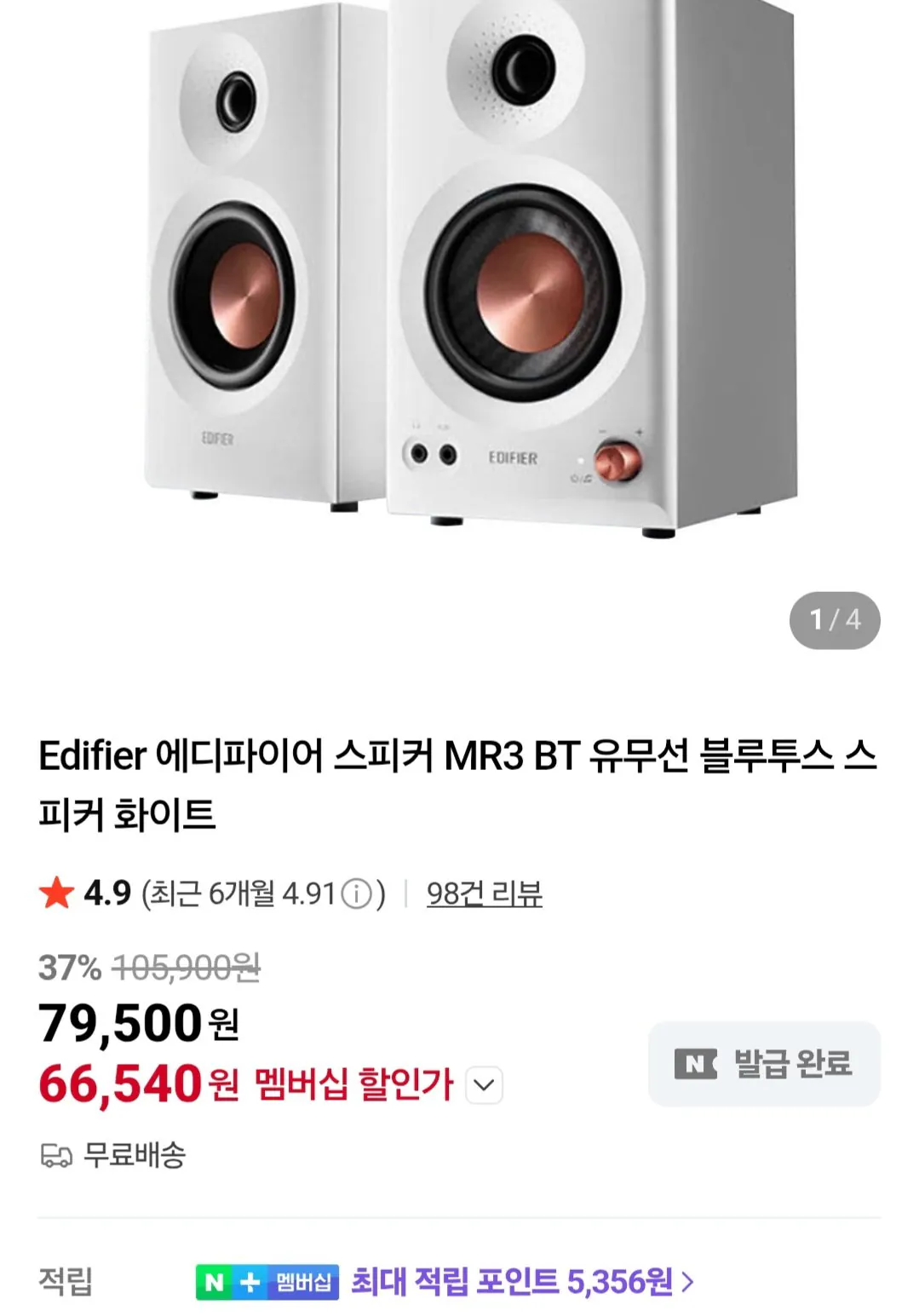 에디파이어 MR3 BT 유무선 블루투스 스피커