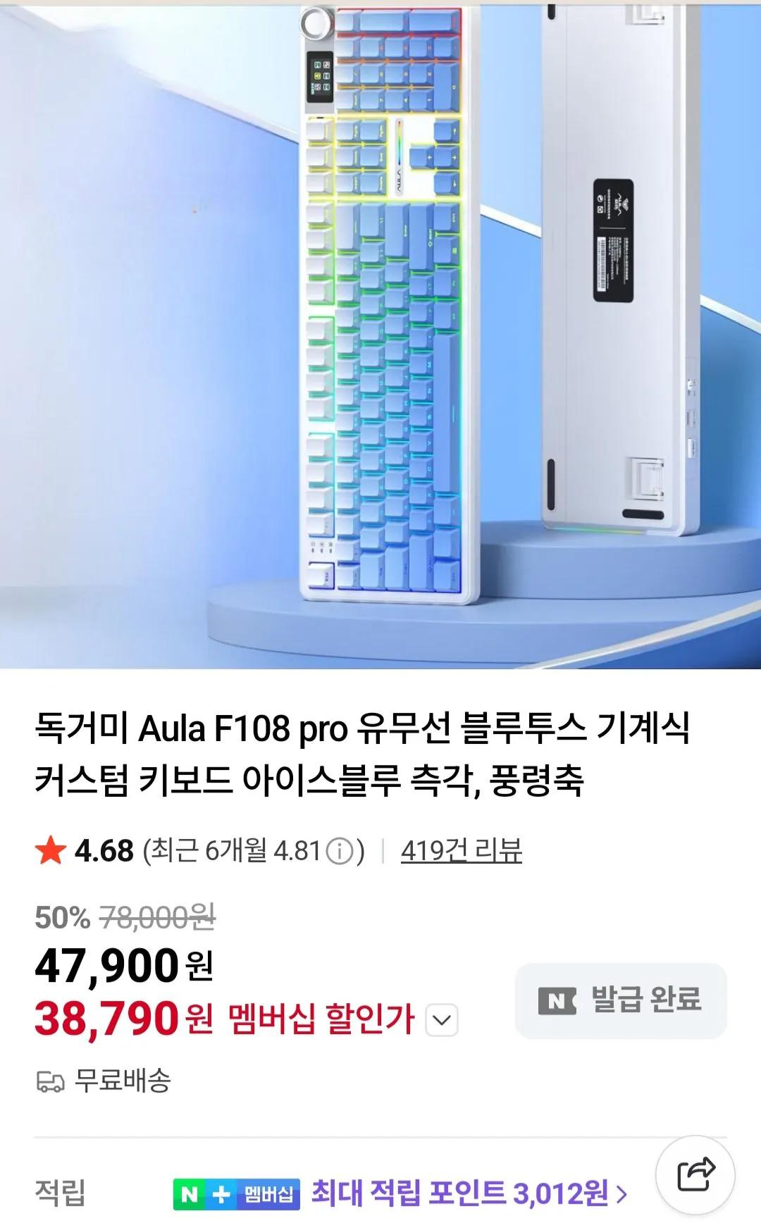 독거미 Aula F108 pro 유무선 블루투스 기계식 커스텀 키보드 아이스블루 측각, 풍령축