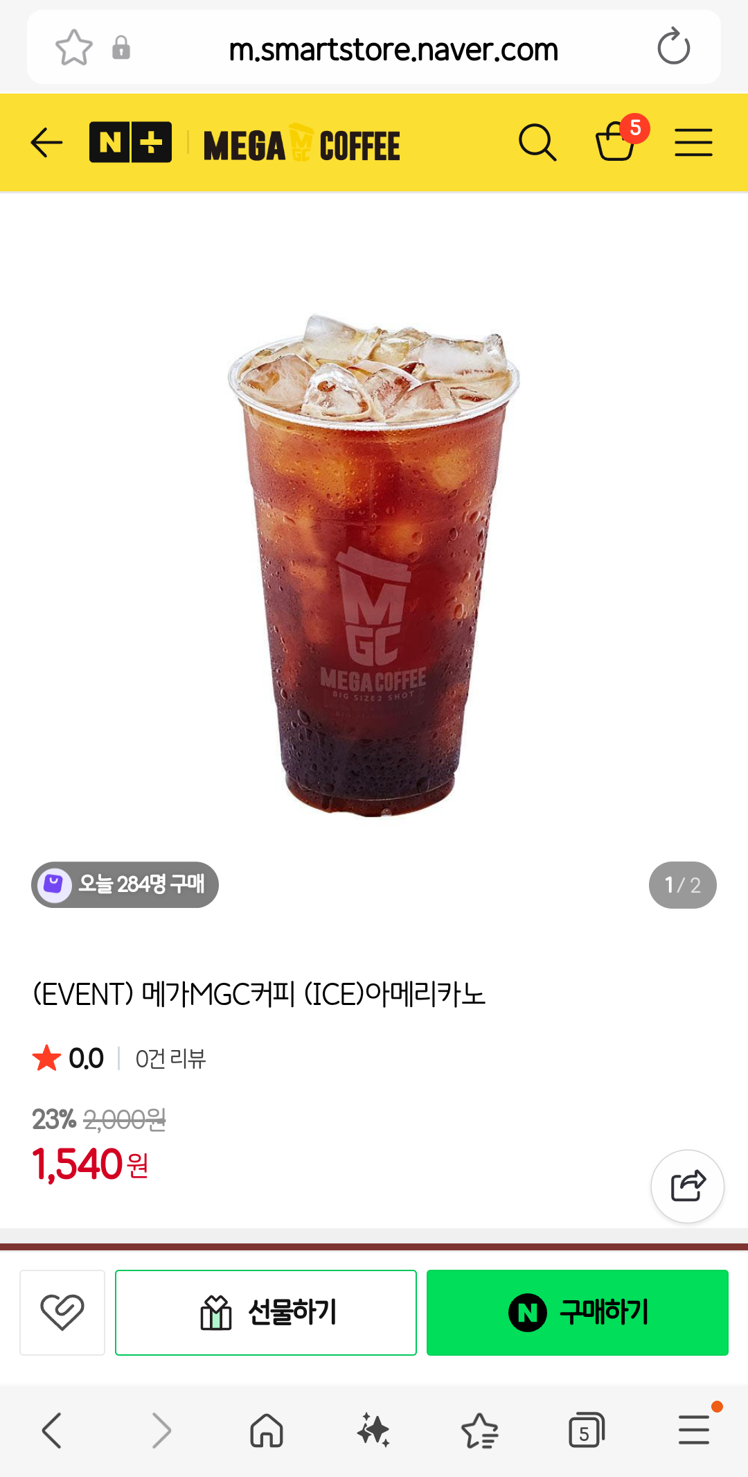 메가커피 아이스 아메리카노