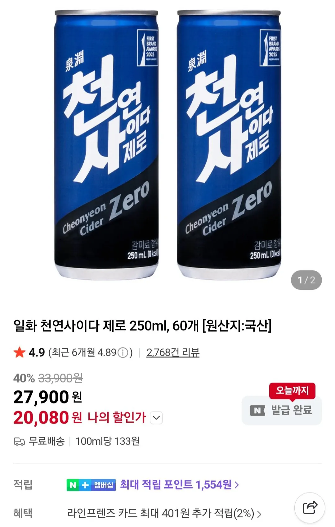 천연사이다 제로 250ml x 60개
