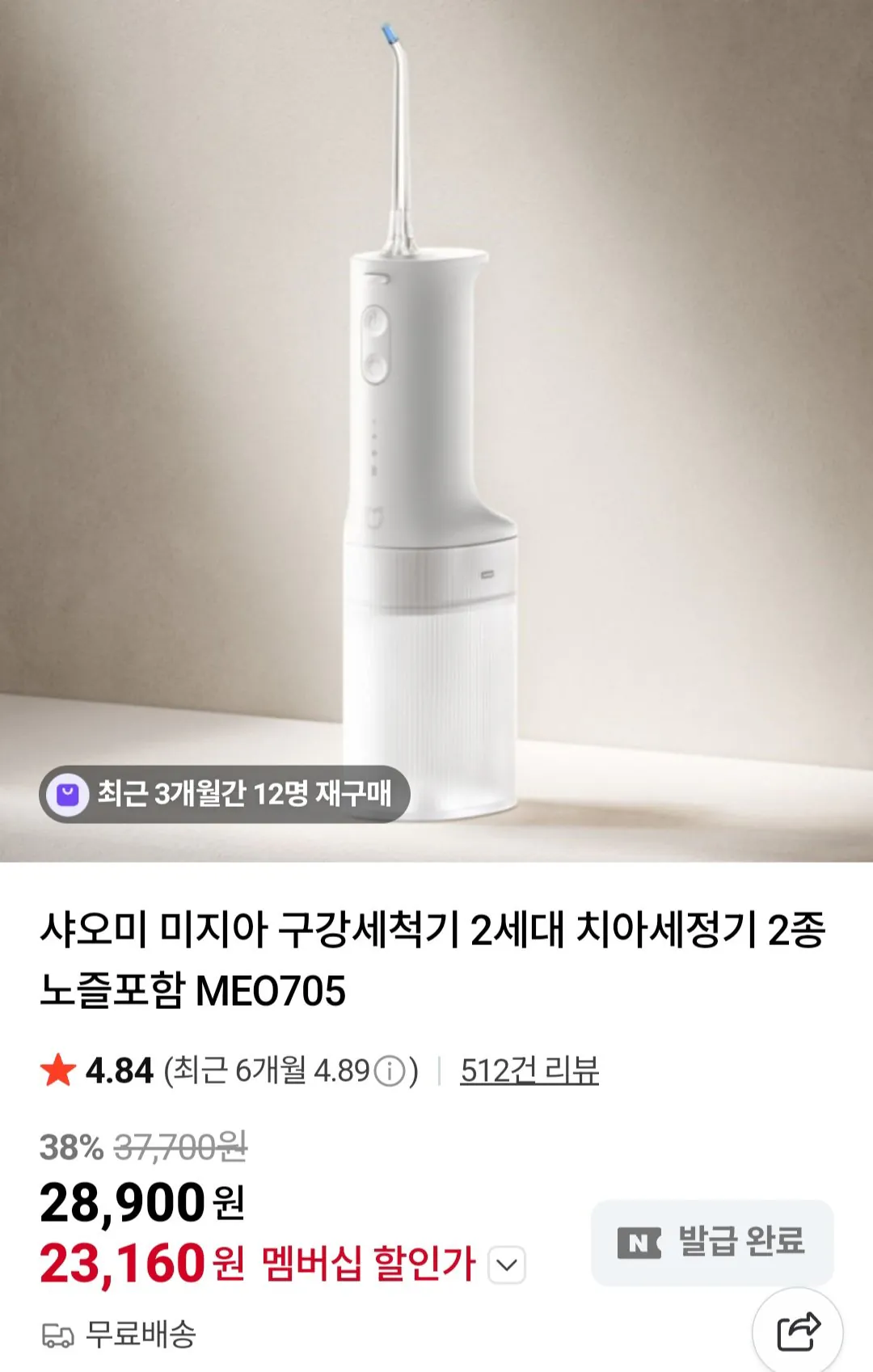 샤오미 미지아 구강세척기 2세대 MEO705