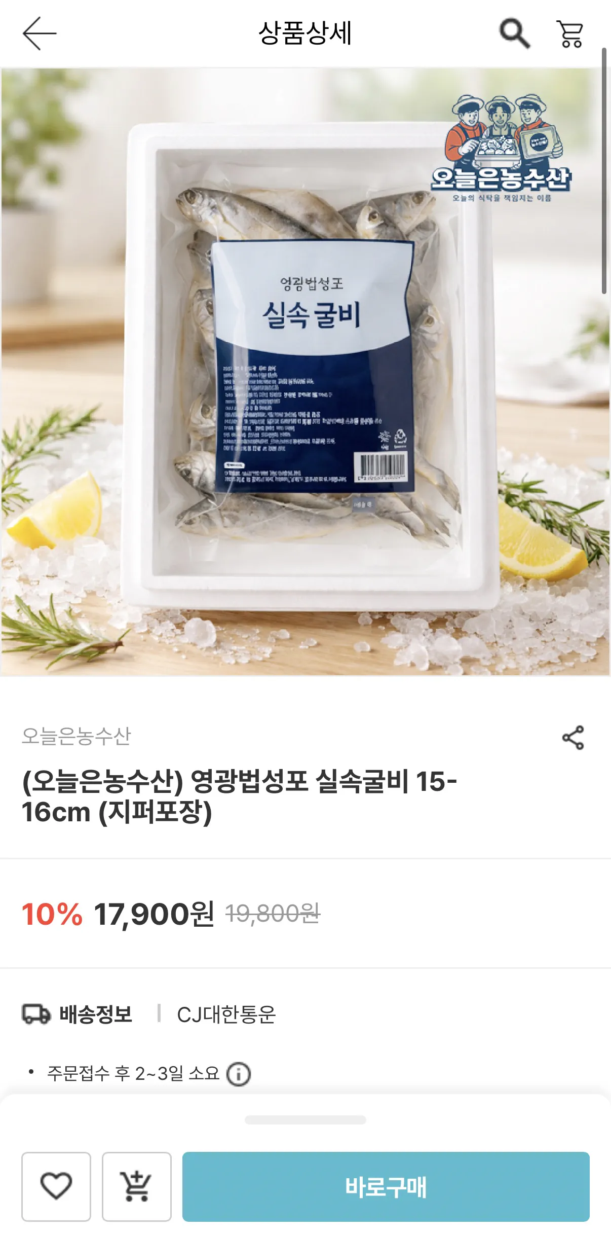 영광법성포 굴비 20마리 1.1kg (15-16cm)