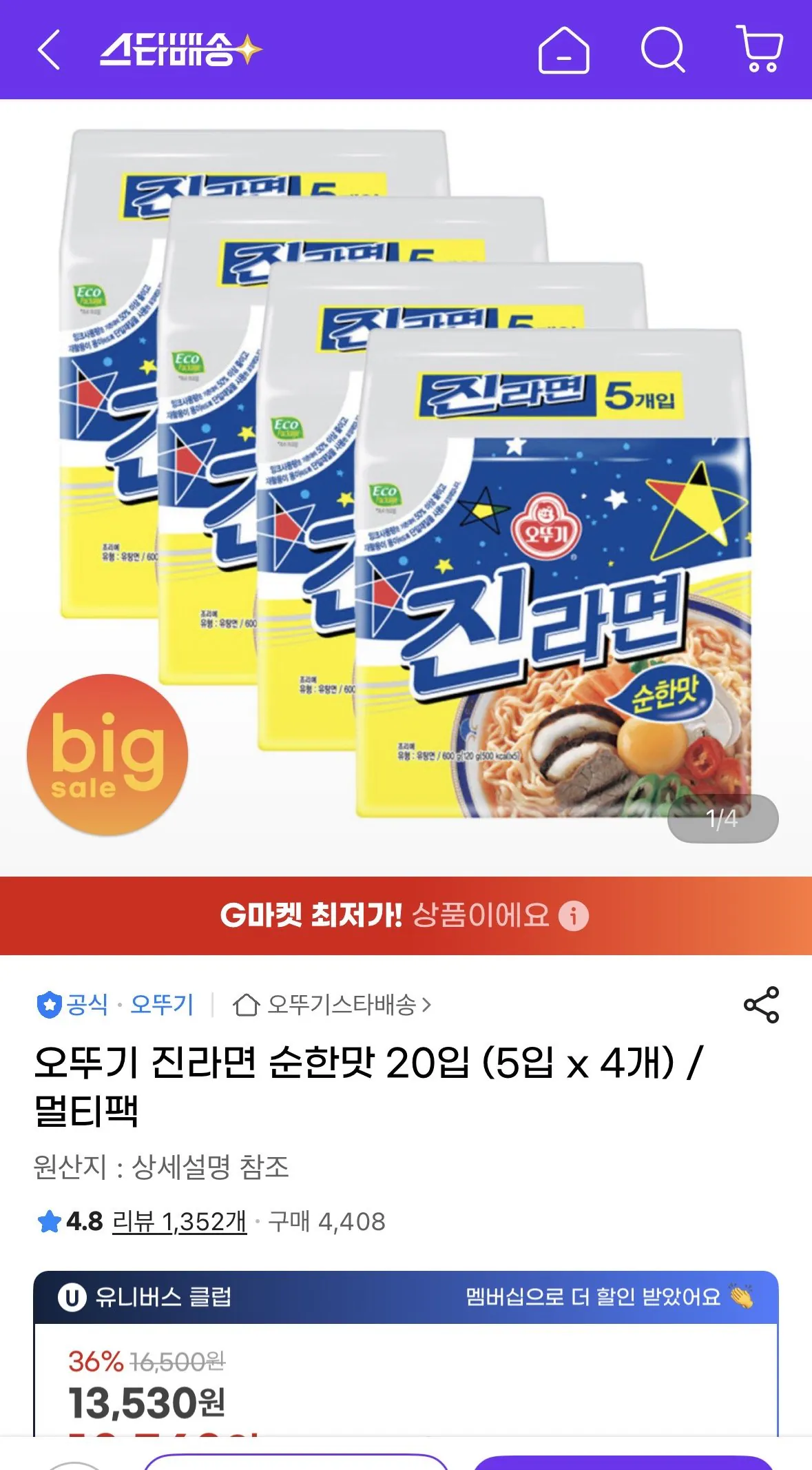 진라면 순한맛 20개