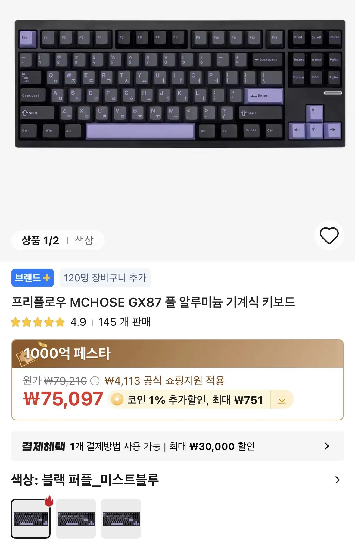 프리플로우 GX87 말차라떼V2