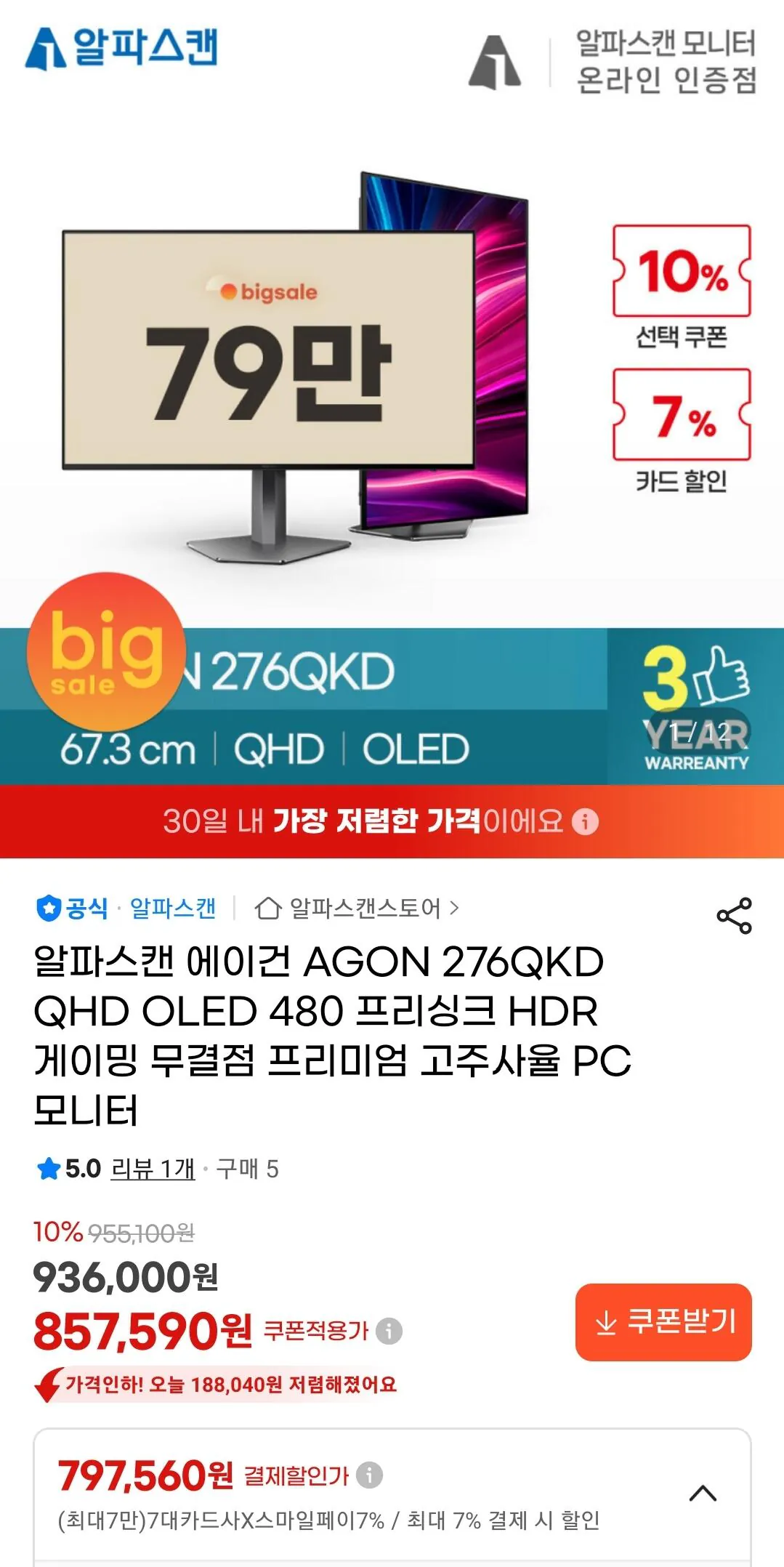 알파스캔 에이건 AGON 276QKD QHD OLED 480