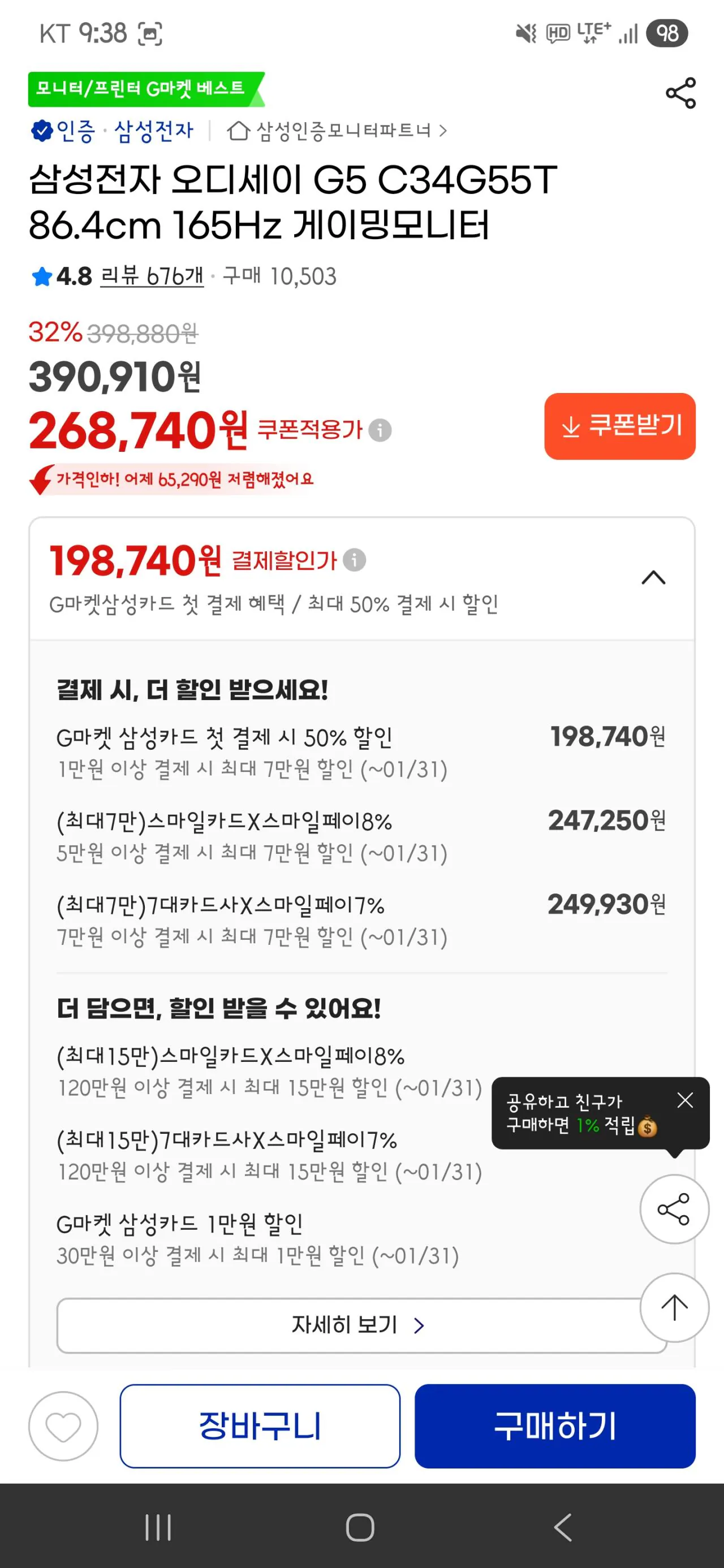 삼성전자 g5 c34g55t 34인치 qhd 게이밍 모니터