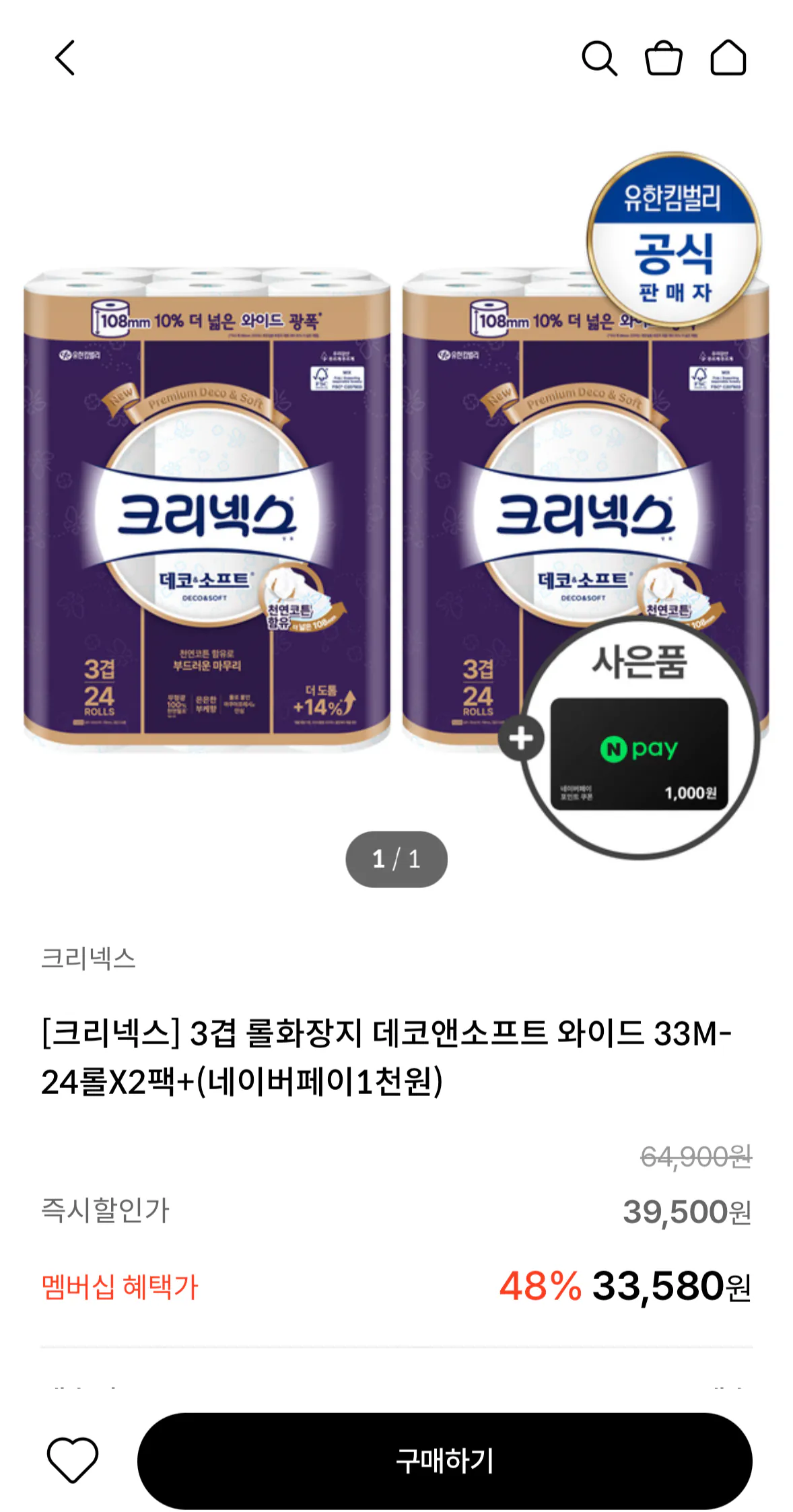 크리넥스 데코앤소프트 와이드 33M X 24롤 X 2팩