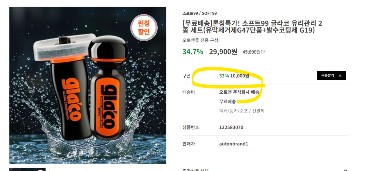 글라코 2종 세트 G47+G19