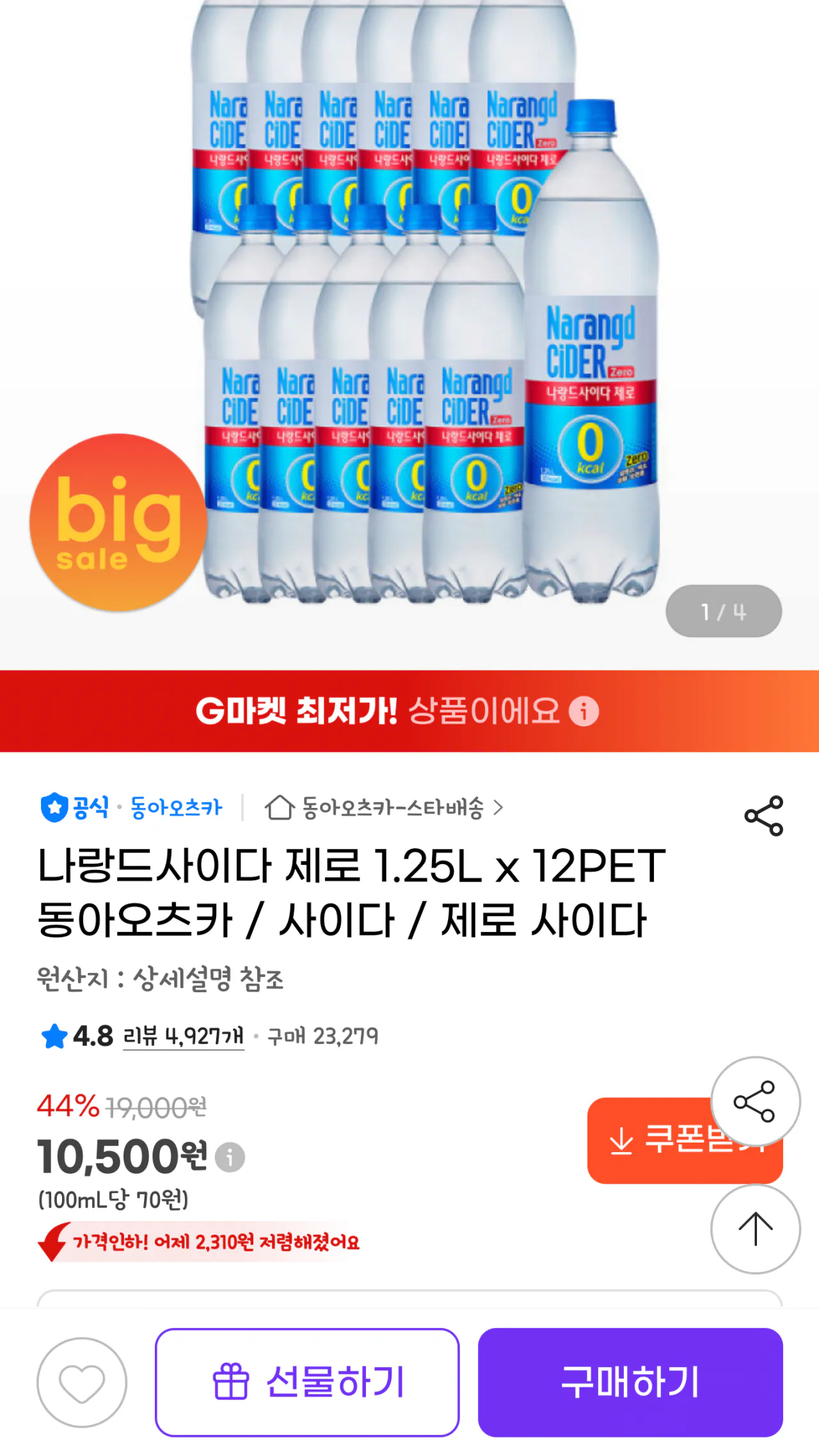 나랑드 1.25 x 12pet