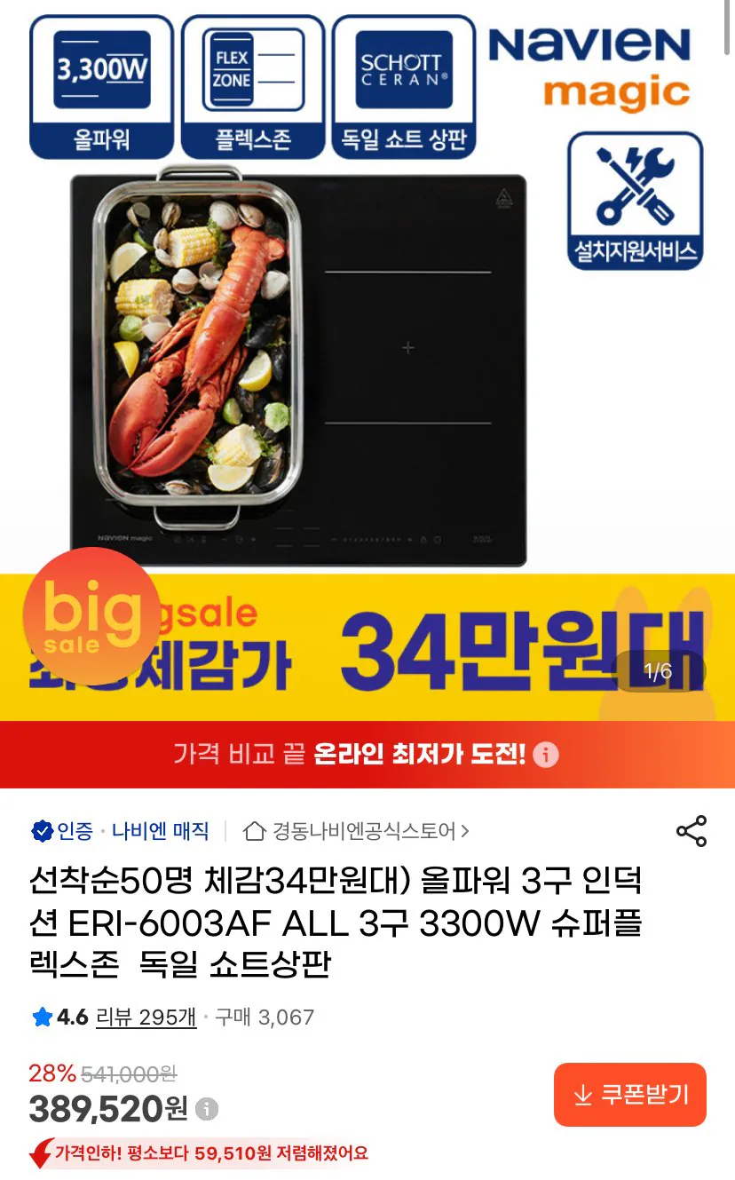 올파워 3구 인덕션 ERI-6003AF ALL 3구 3300W