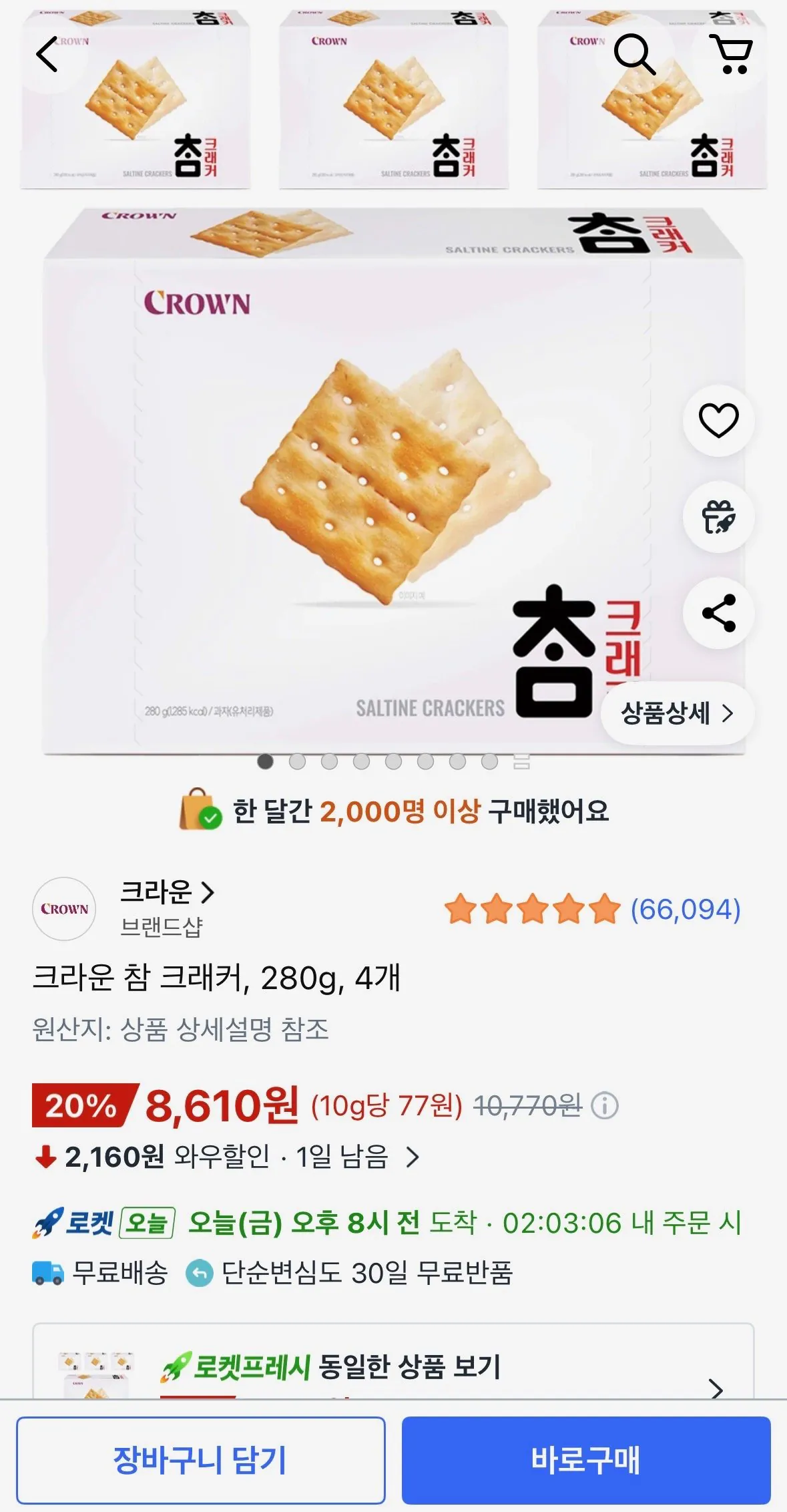 크라운 참 크래커, 280g, 4개