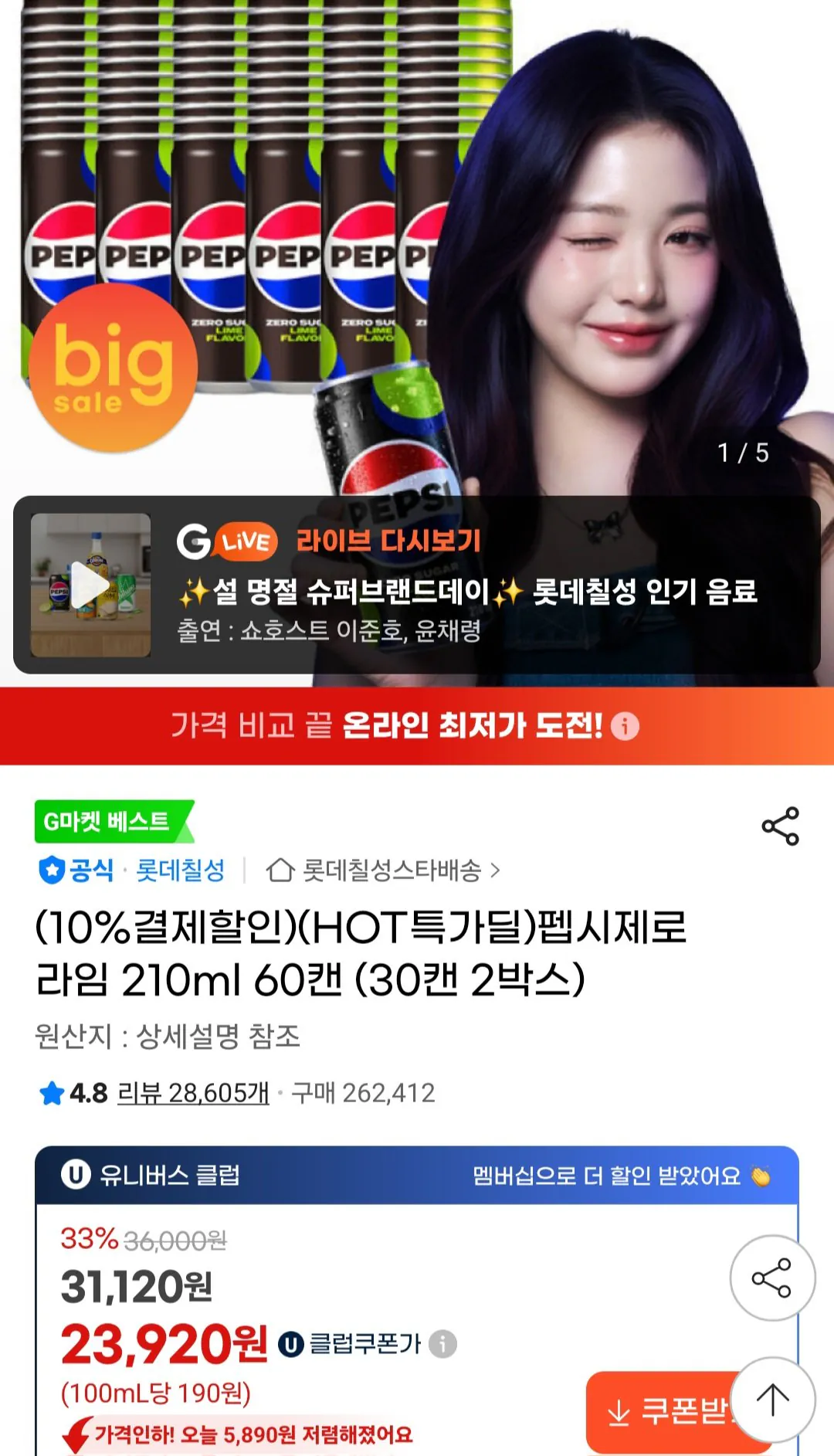 펩시제로 210ml X 60캔 / 유니버스클럽