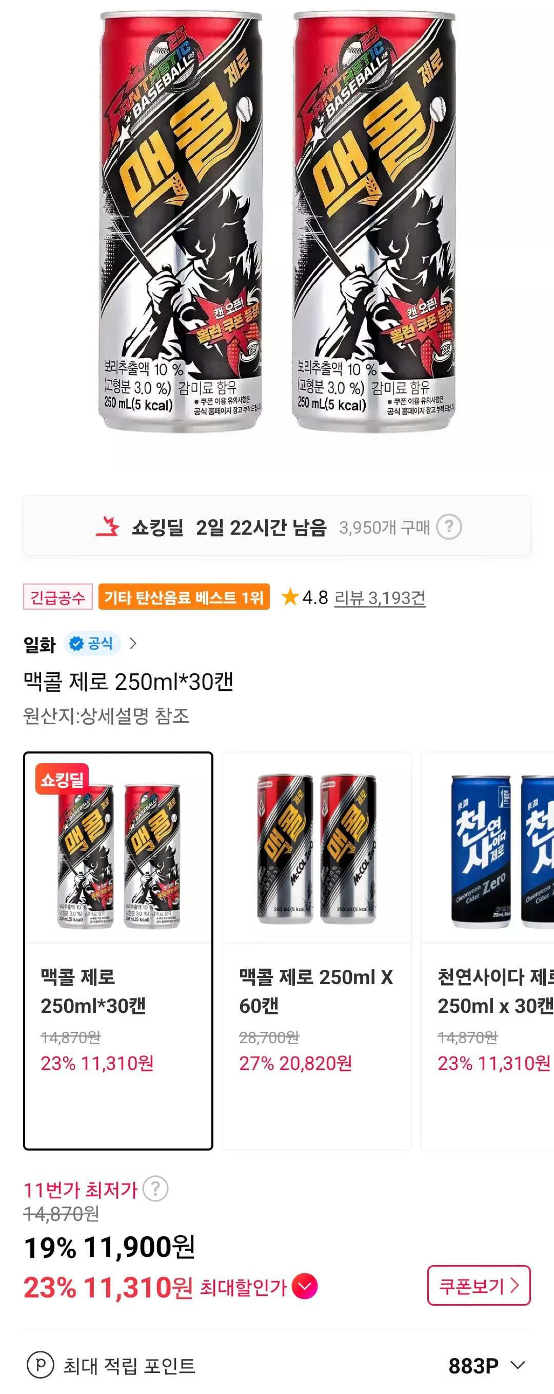 맥콜 제로 250mlx30캔