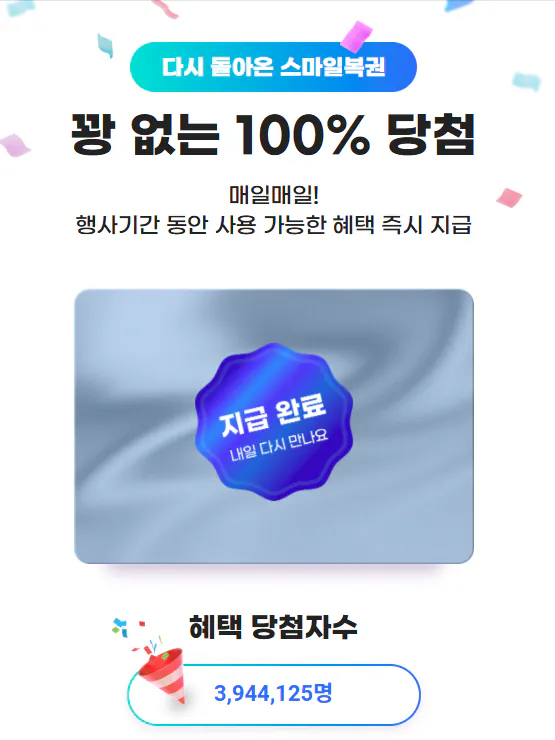 포텐 [지마켓] 스마일복권 (마지막 날! 그동안 모은 스마일캐시 소진하세요)