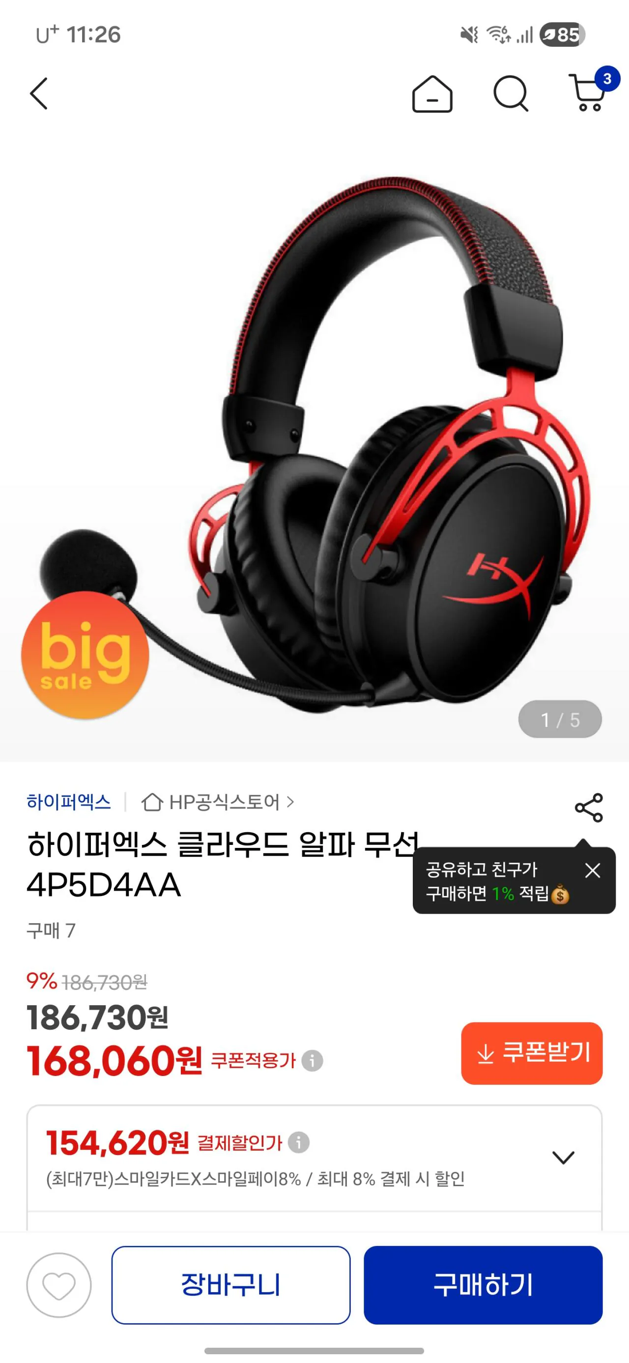 하이퍼엑스클라우드 알파 무선 헤드셋