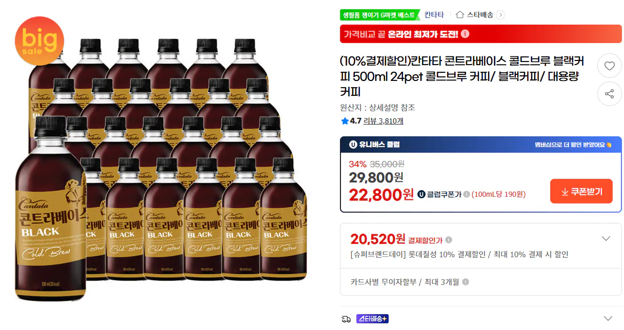 칸타타 콘트라베이스 콜드브루 블랙커피 500ml 24pet (유클가)