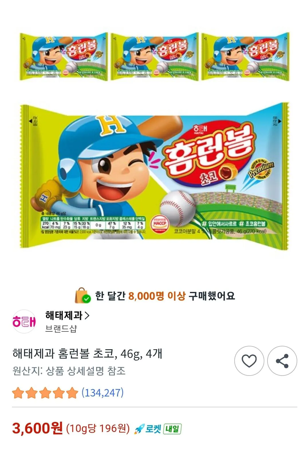 해태제과 홈런볼 초코 46g 4개