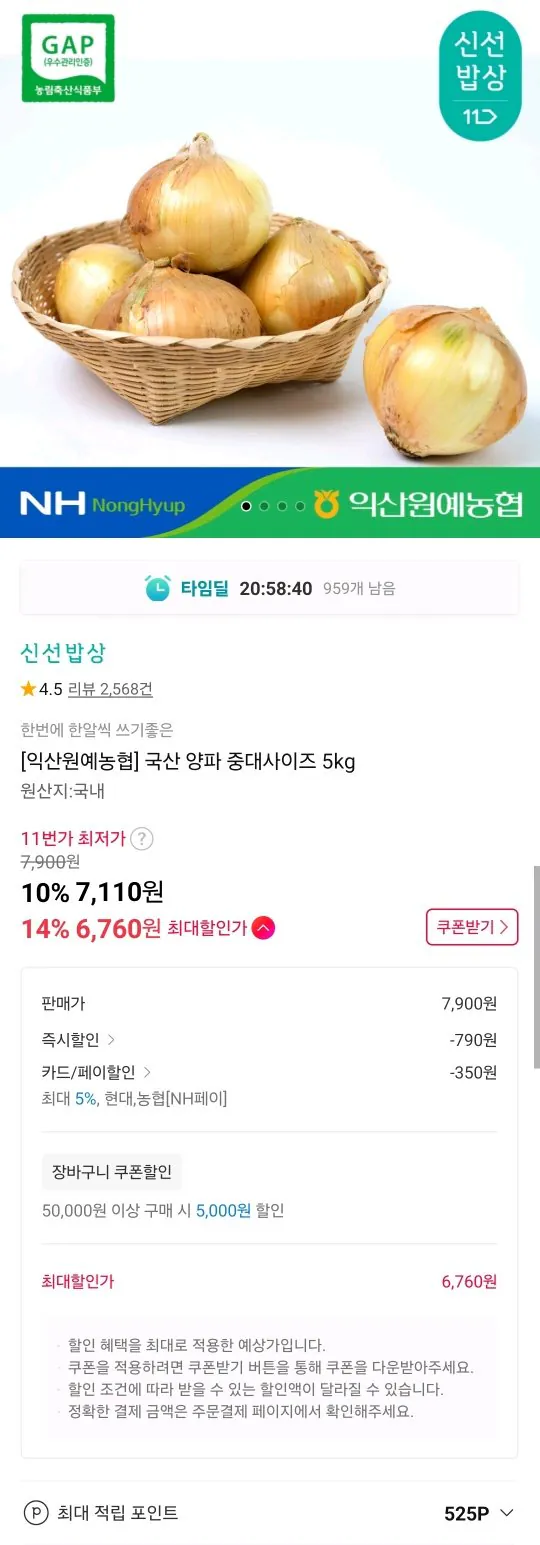 국산 양파 중대사이즈 5kg